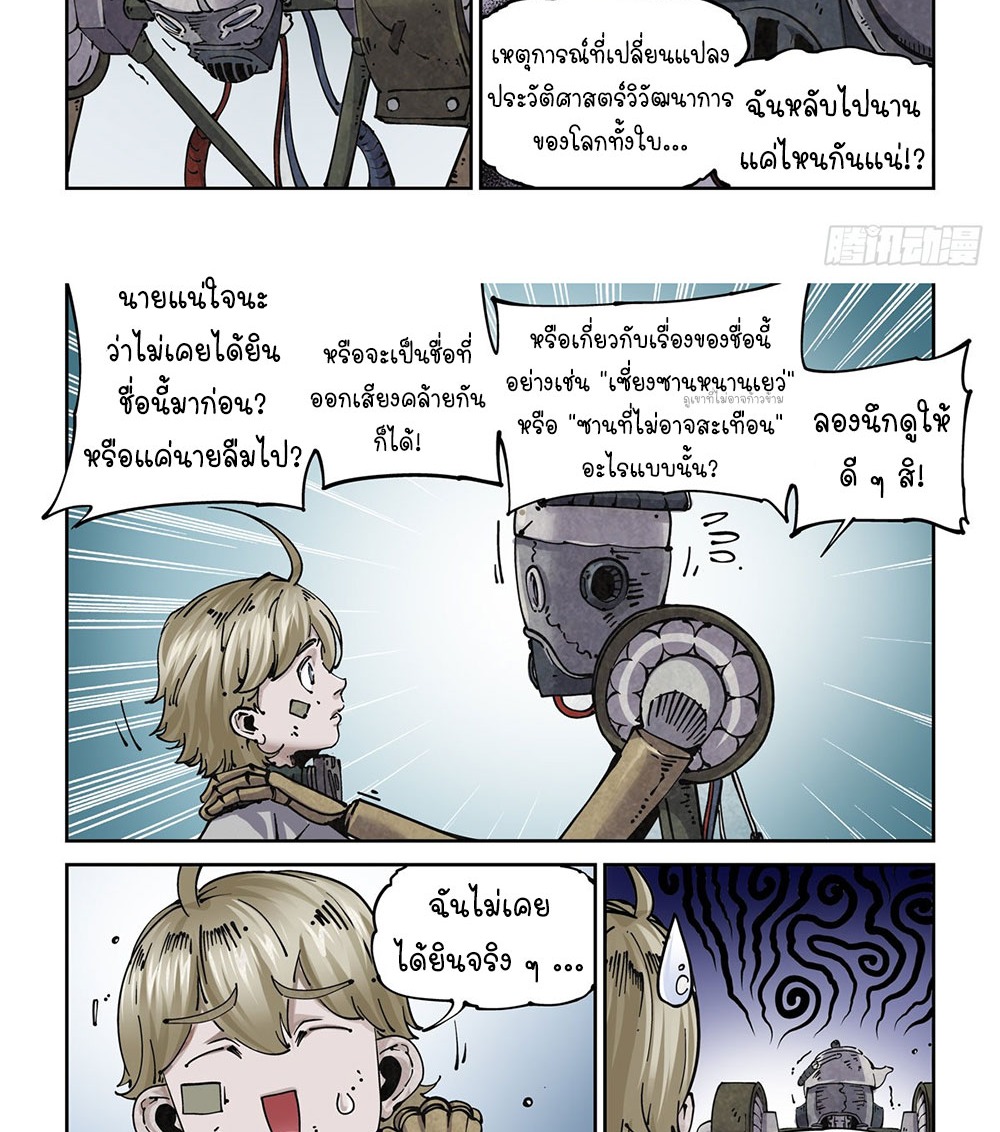 Legend of Cyber Heroes | ตำนานยุทธจักรไซเบอร์ ตอนที่ 11 หน้า 17