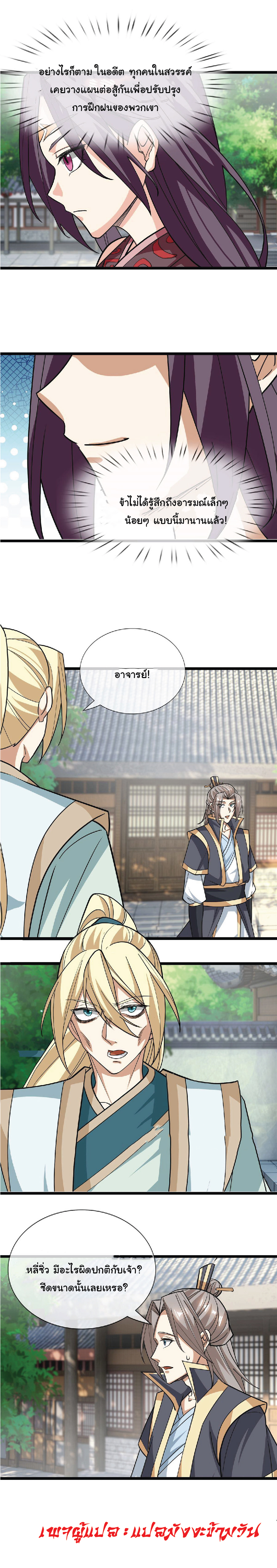 Being a Teacher is Invincible in World ตอนที่ 44 หน้า 7