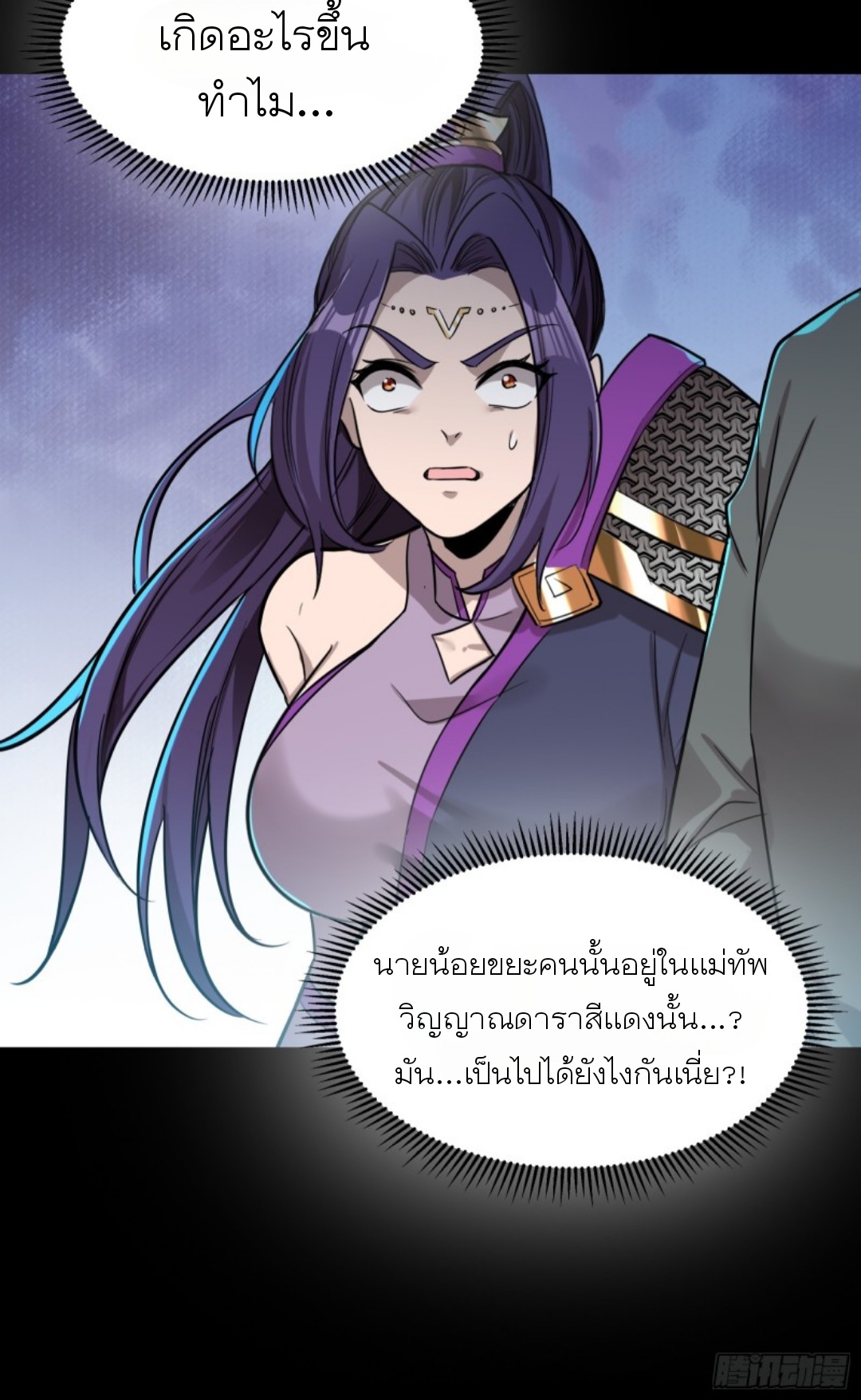 Legend of Star Genera ชนจีน ตอนที่ 80 หน้า 49