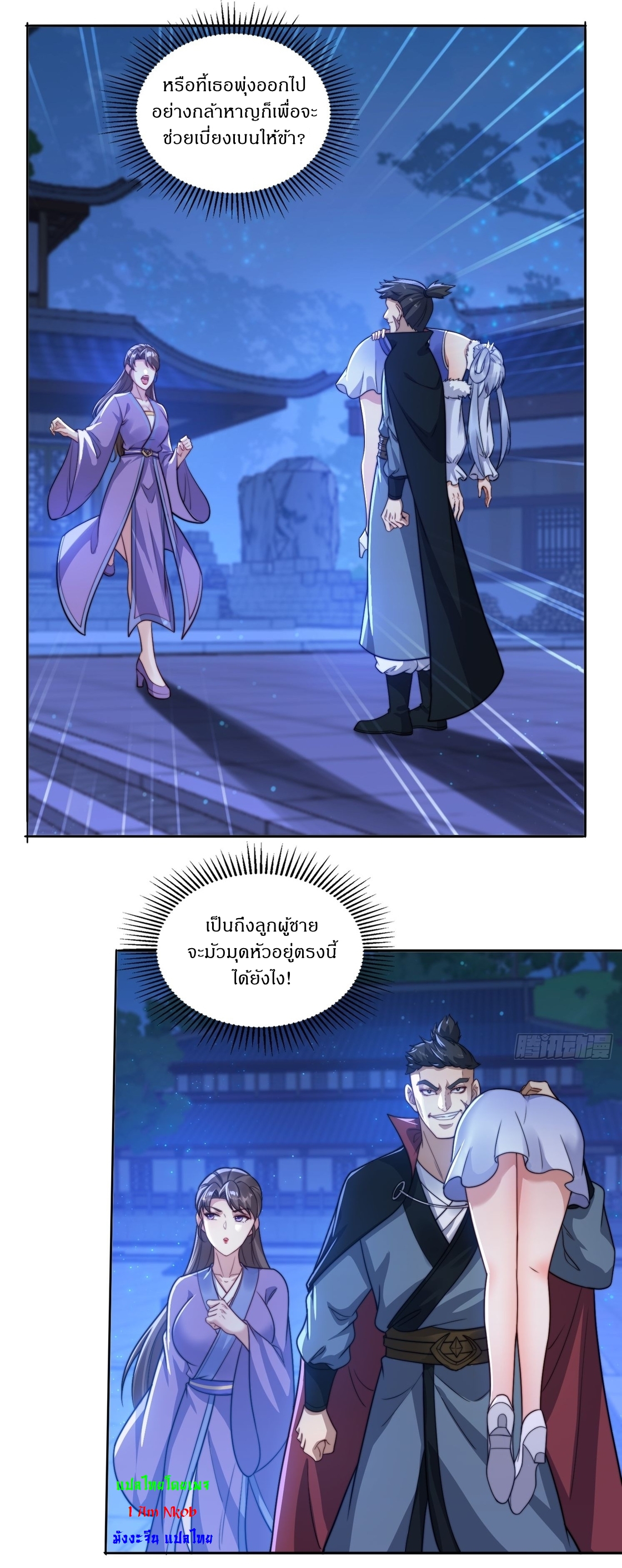 ลงนาม 90,000 ปี ไปกับระบบบำเพ็ญคู่กู้โลก! ตอนที่ 16 หน้า 11