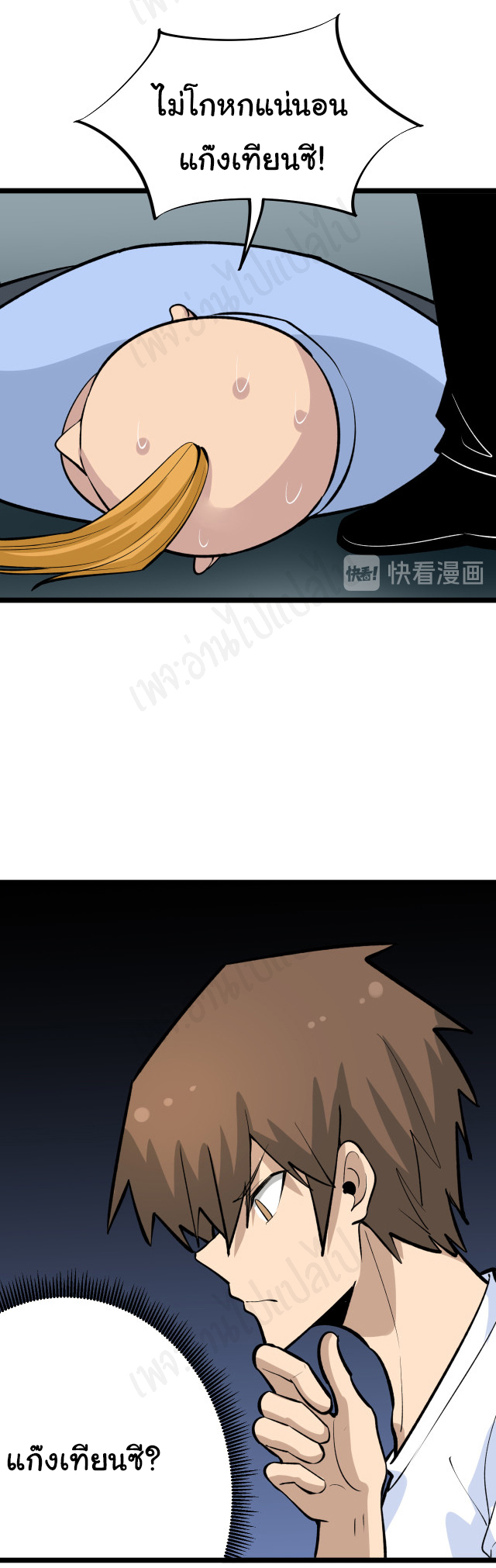 Sanjie Taobao Store ระบบร้านค้าเทพเจ้า ตอนที่ 177 หน้า 31