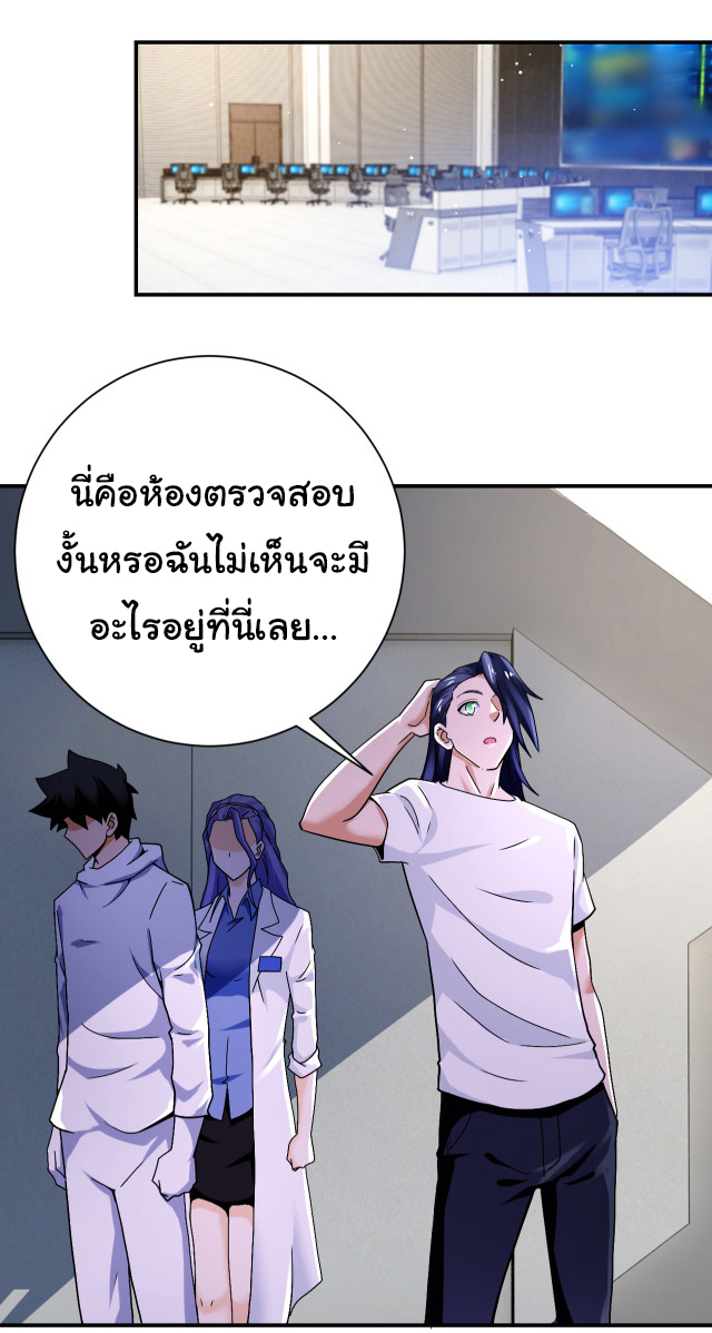 Apocalyptic Super System ตอนที่ 378 หน้า 5