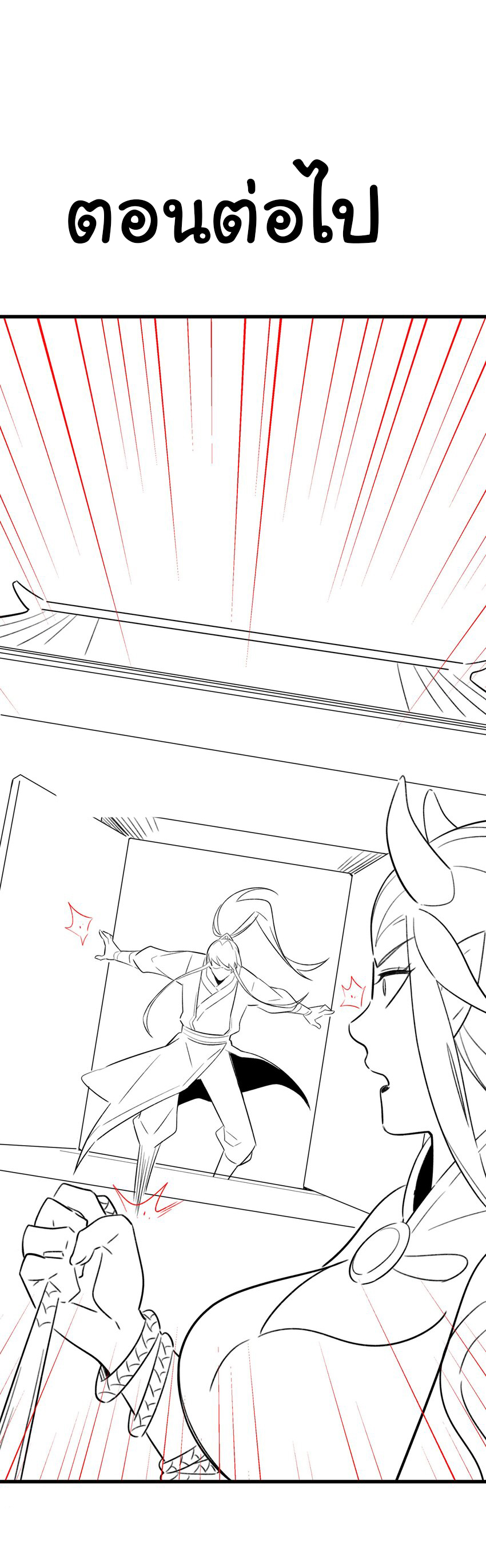 ชะตาฟ้าสั่งให้ข้าเป็นเทพ ตอนที่ 5 หน้า 31