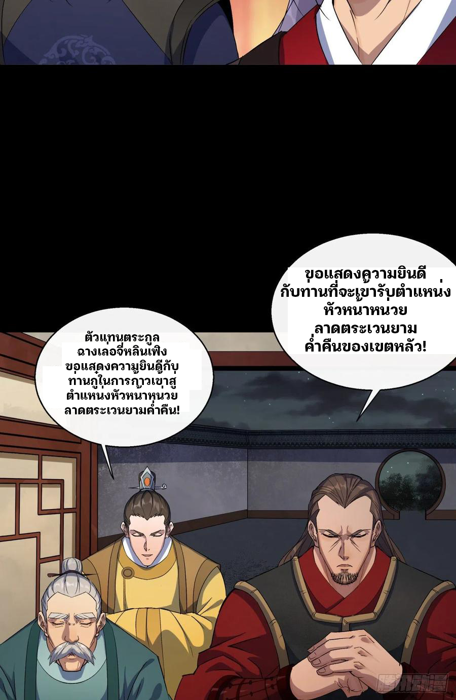 มหาปราชญ์ผู้ยิ่งใหญ่ ตอนที่ 50 หน้า 16