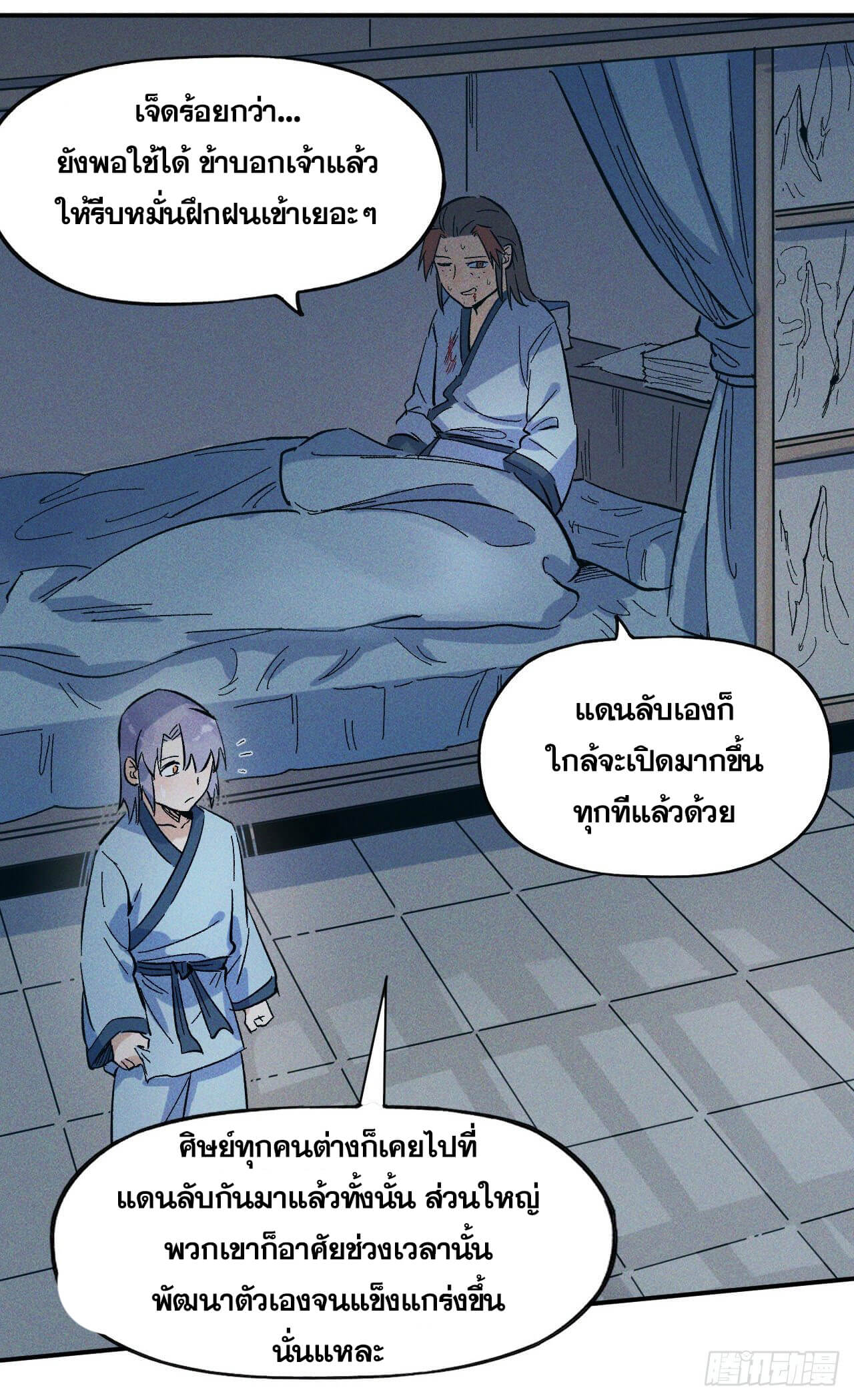 ตูข้านี่แหละเทพ (ทันจีน) ตอนที่ 11 หน้า 33