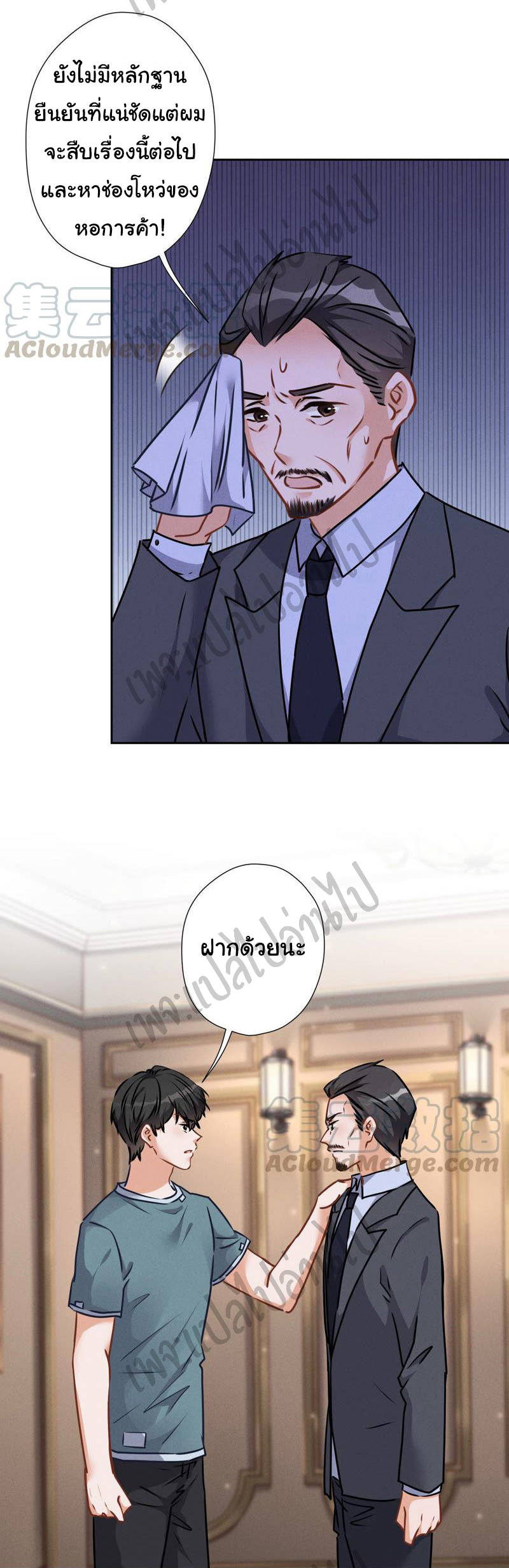 Lu Feng is the best son-in-law สุดยอดลูกเขย "ลู่เฟิง" ตอนที่ 55 หน้า 12