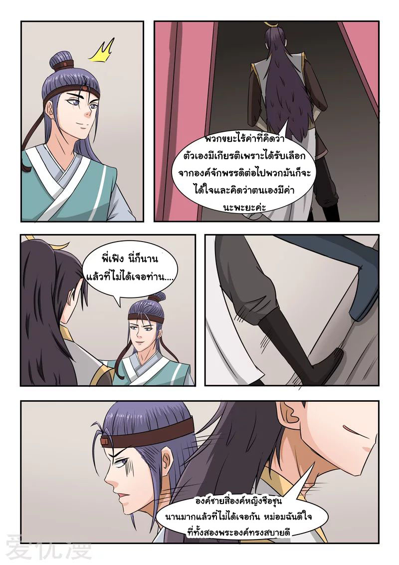 Martial Master  ปรมาจารย์การต่อสู้ ตอนที่ 252 หน้า 8