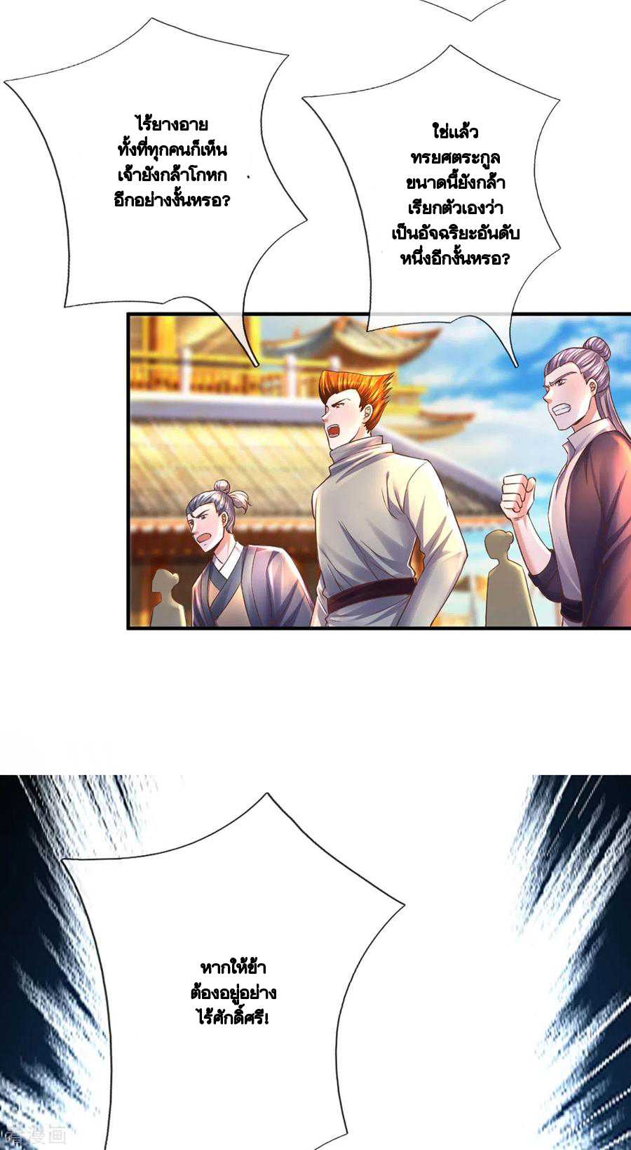 Shura Sword Sovereign ตอนที่ 206 หน้า 3