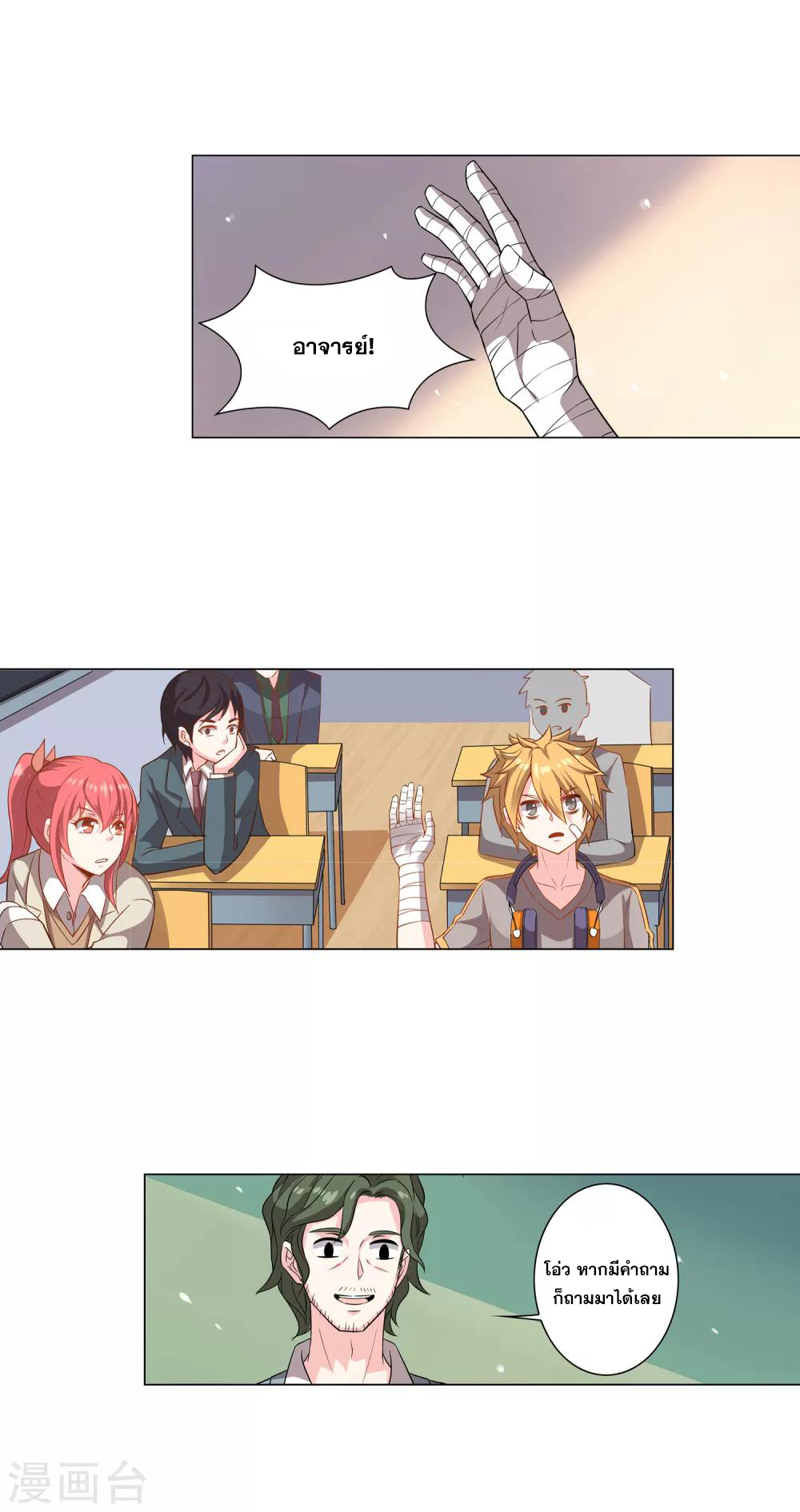 การจุติของมหาเวทย์ ผู้ไร้พ่าย ตอนที่ 5 หน้า 9