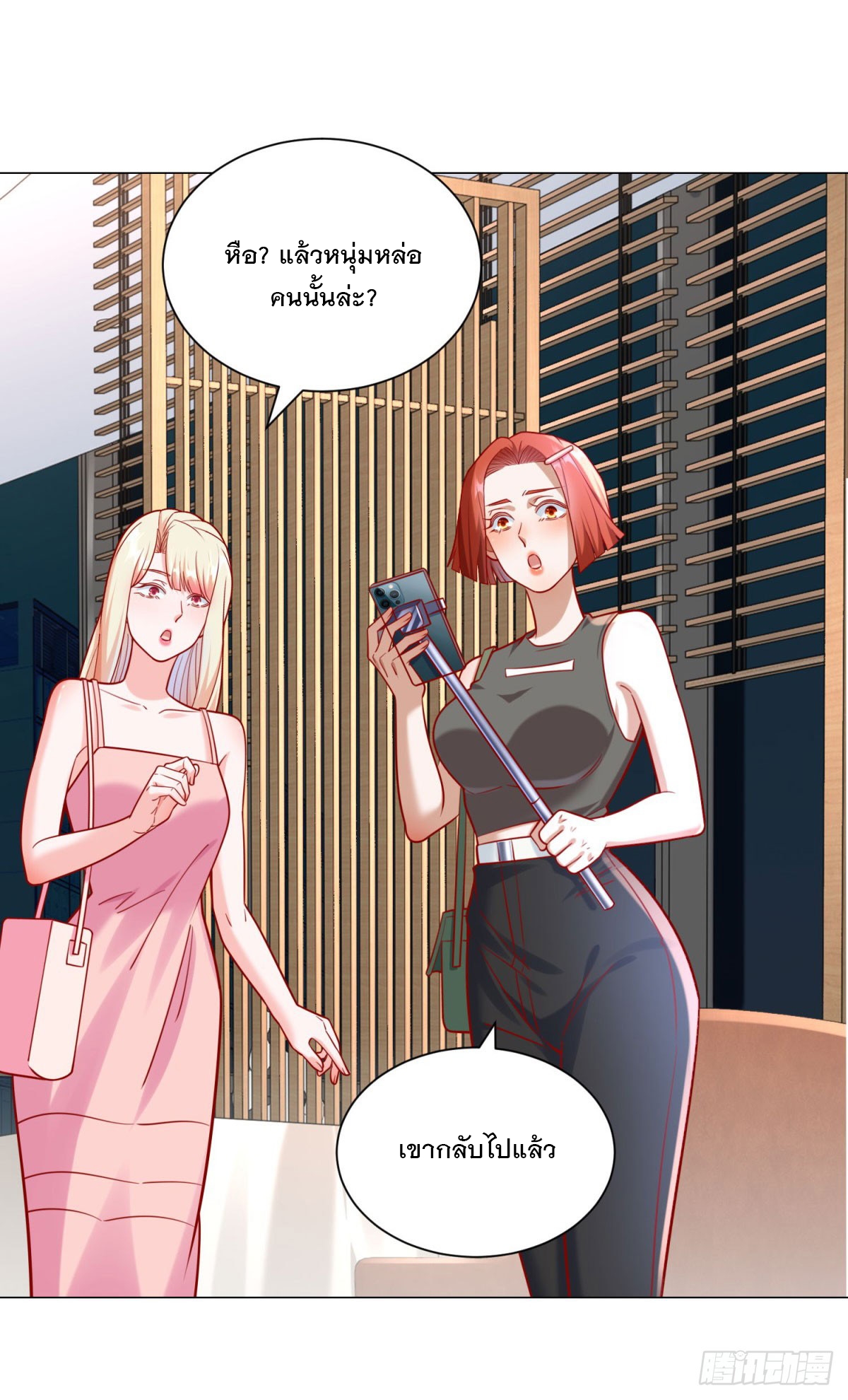ฉันมีระบบเรียกรถในตำนานสุดเทพ ตอนที่ 51 หน้า 11