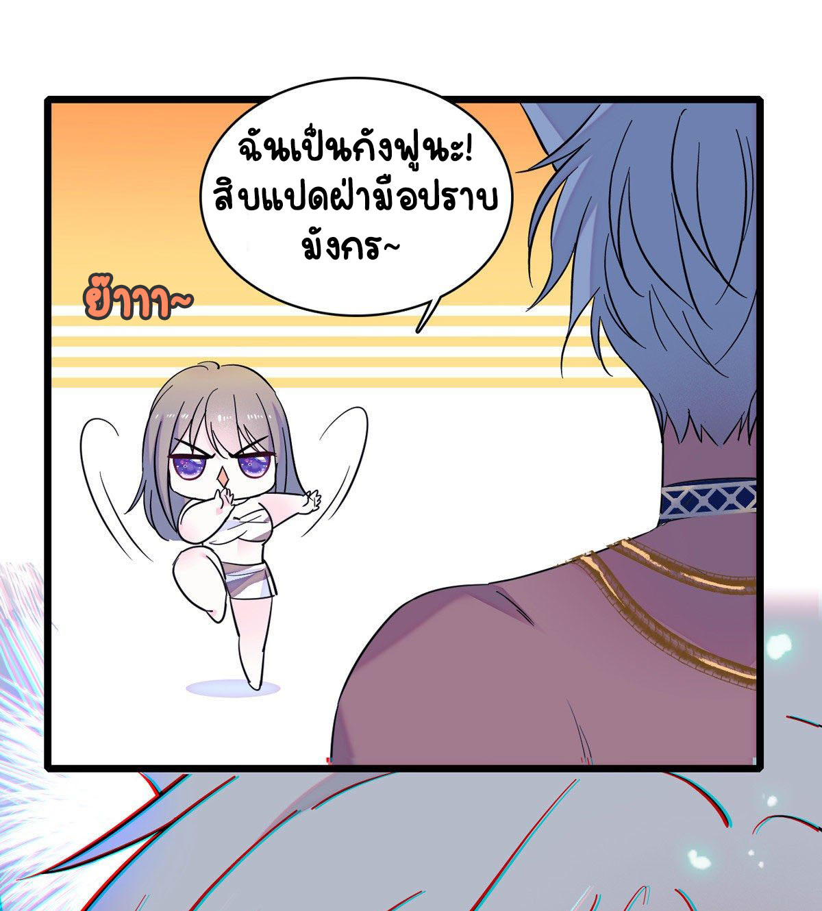 Romance In The Beast World ตอนที่ 14 หน้า 10