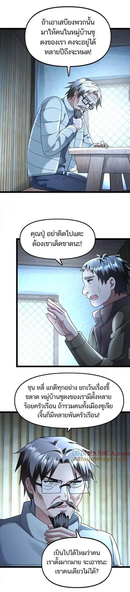 Freezing the World：I Built a Doomsday Safehouse ตอนที่ 97 หน้า 8