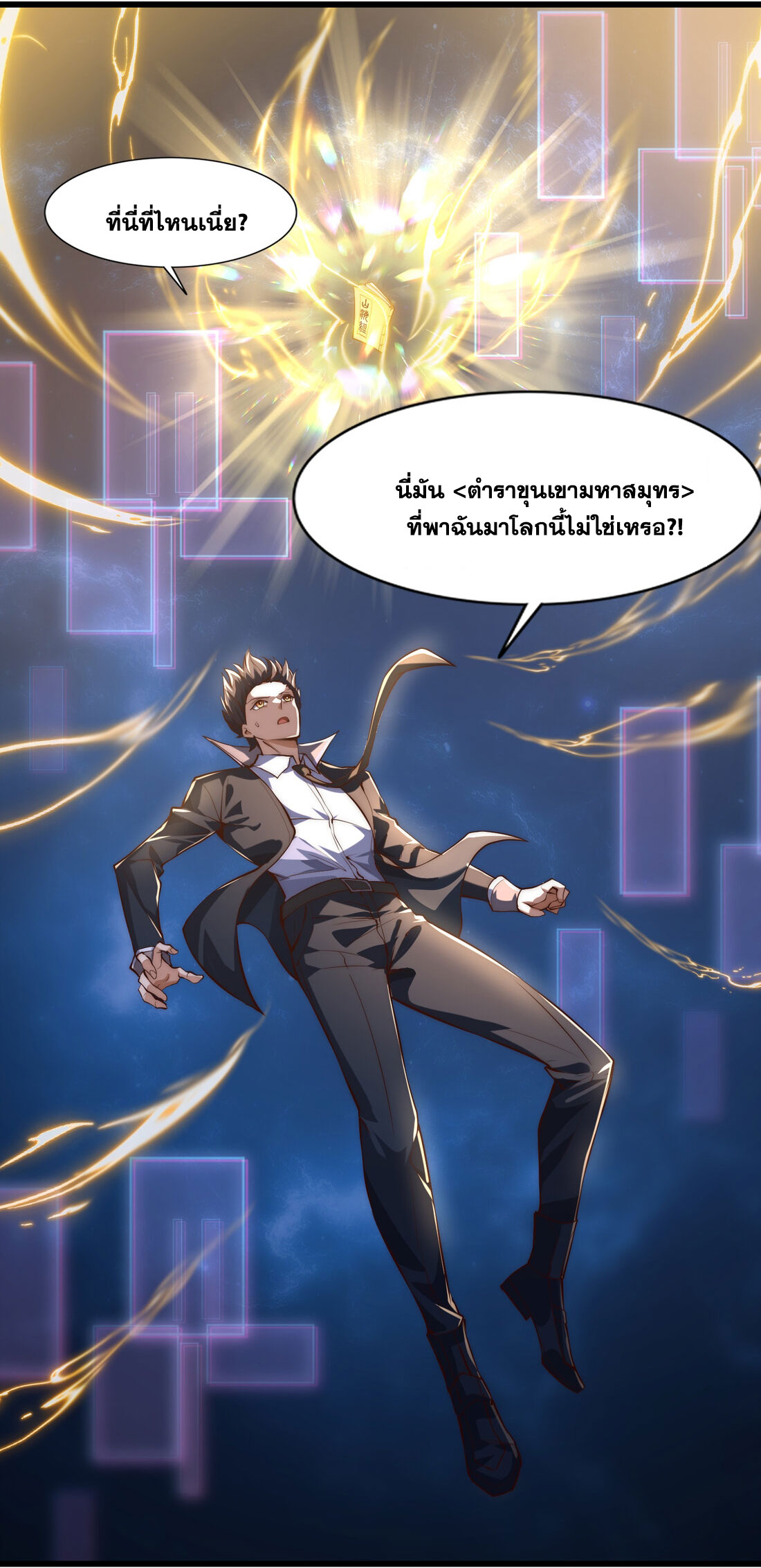 Awakening of Mountains and Seas ปลุกตำราขุนเขามหาสมุทร ตอนที่ 2 หน้า 35