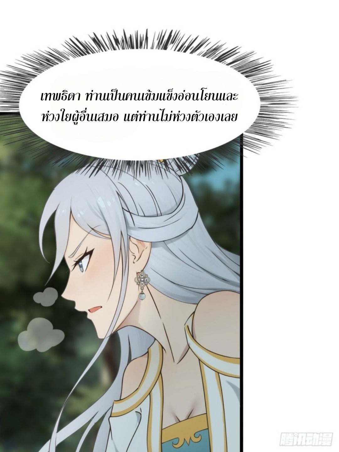 ข้าคือผู้แข็งแกร่งที่สุดในโลกอมตะ ตอนที่ 7 หน้า 12