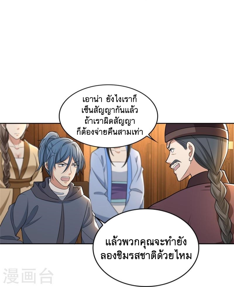 บุรุษไปรษณีย์ไม่จำกัด ตอนที่ 280 หน้า 18