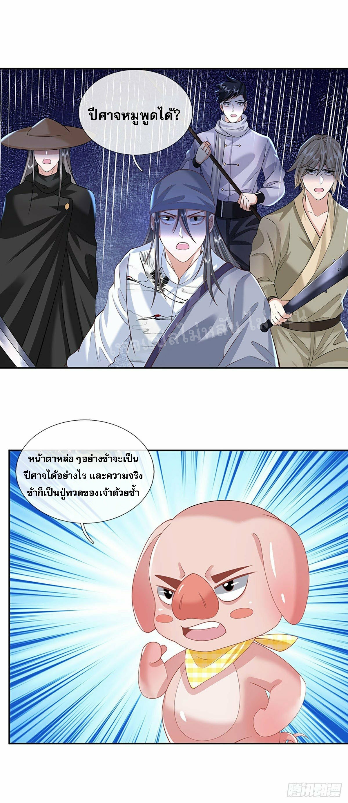 ราชันย์เทพยุทธ์มังกรผงาดฟ้า ตอนที่ 105 หน้า 8