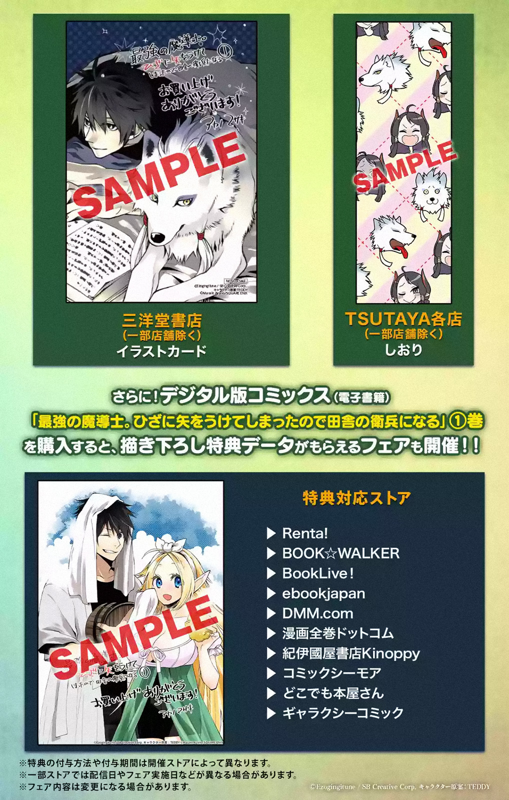 The Strongest Wizard Becomes a Countryside Guardsman After Taking an Arrow to the Knee ตอนที่ 6 หน้า 24