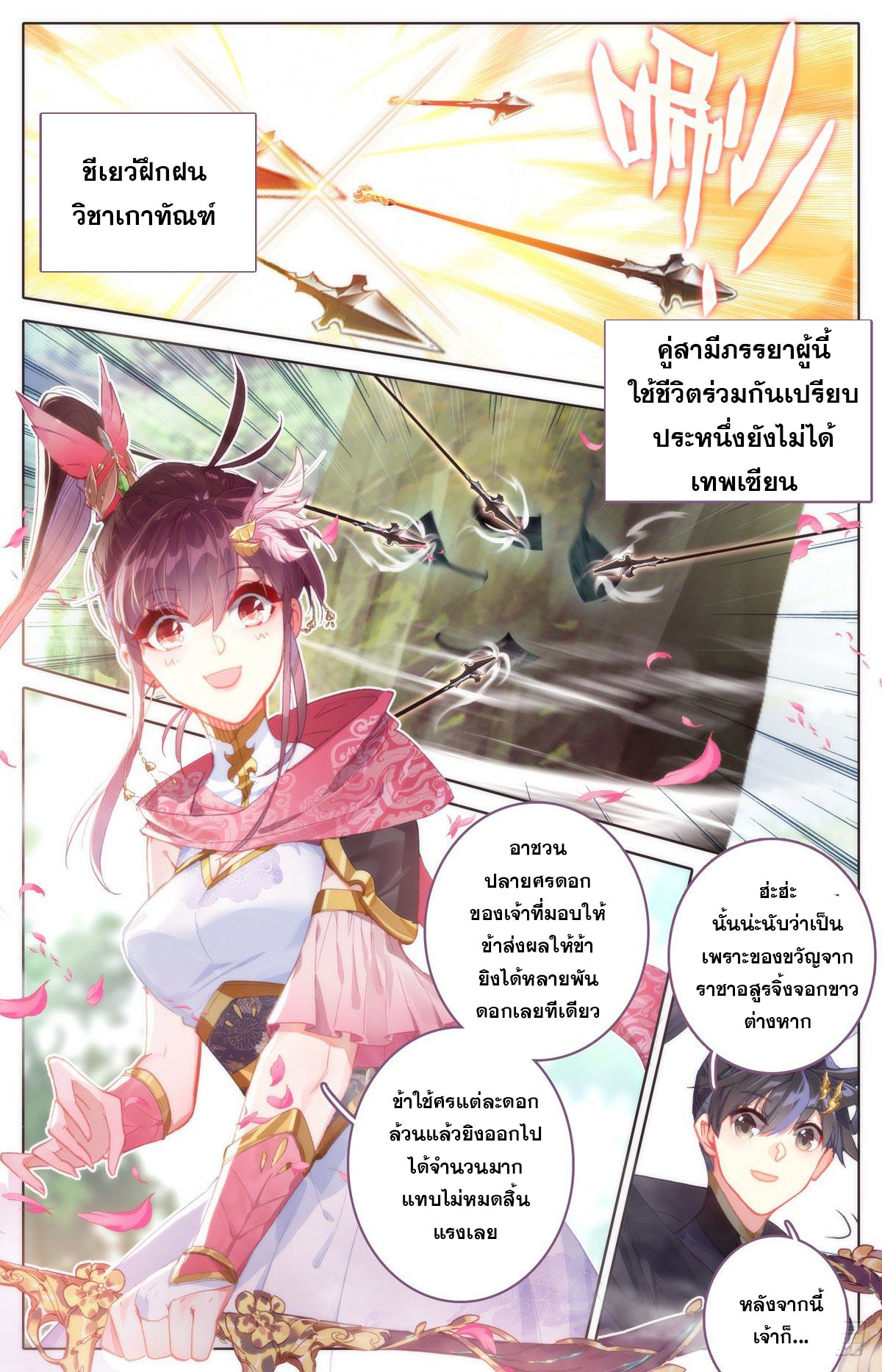 Azure Legacy (ทันจีน) ตอนที่ 121 หน้า 5