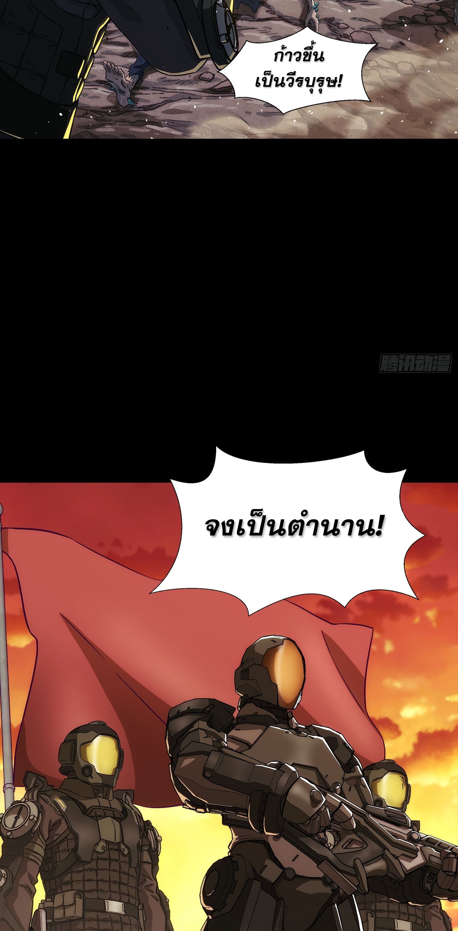 Steel Covenant ตอนที่ 5 หน้า 22