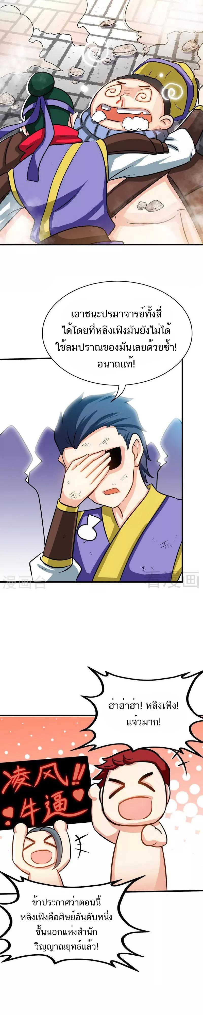 Born to Be a God ตอนที่ 35 หน้า 10