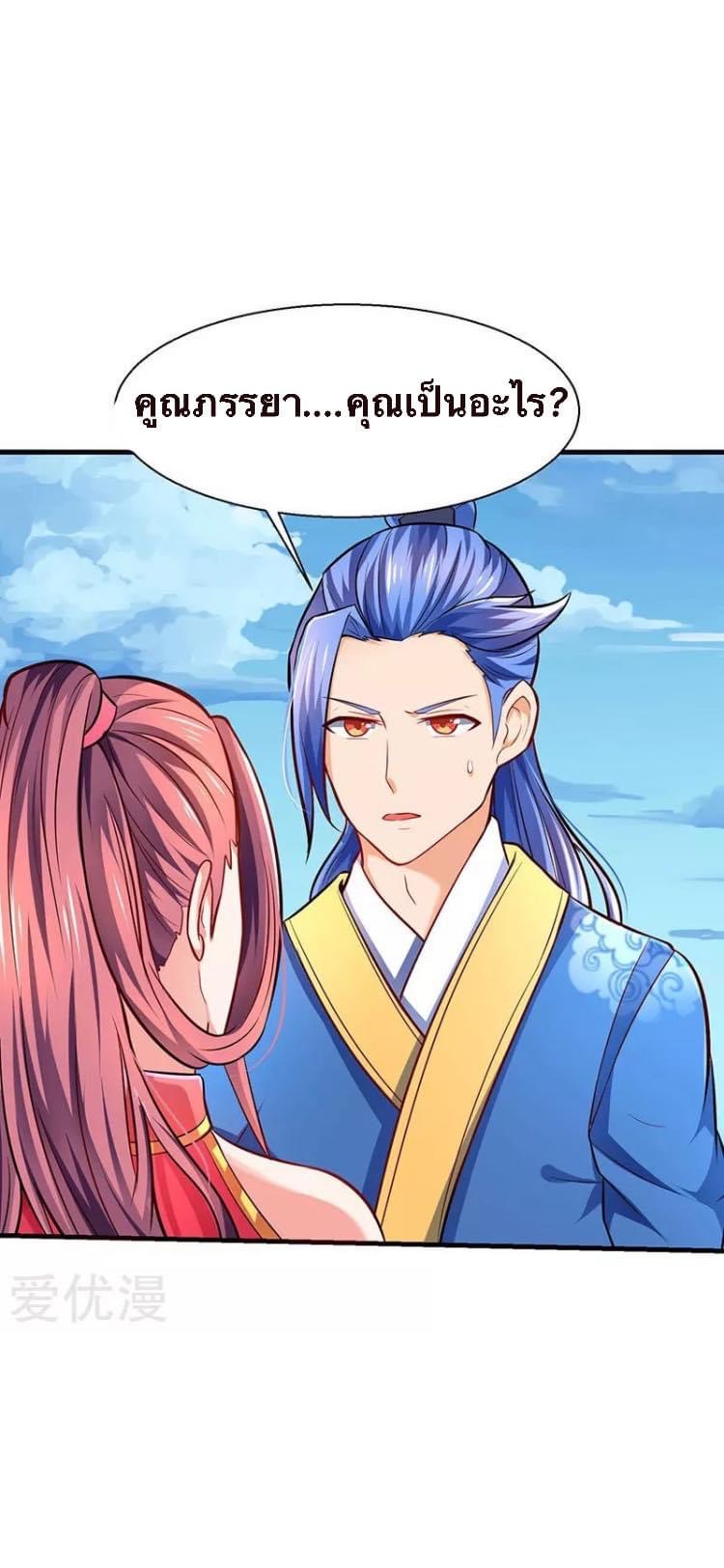 Strongest Loeveline (เทพเกรียน โชว์เซียน ต่างโลก) ตอนที่ 9 หน้า 29
