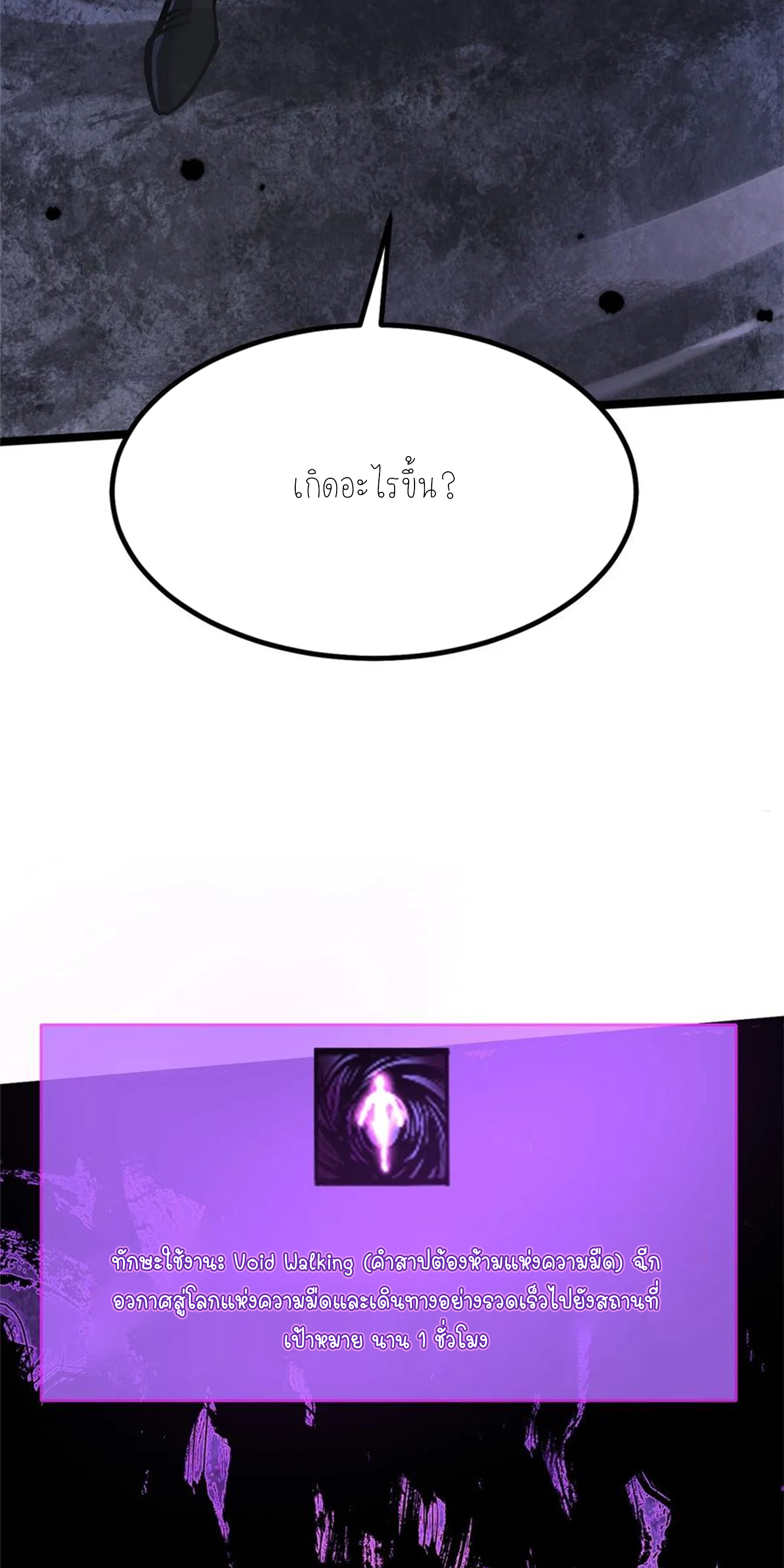 ไม่อยากเรียนทักษะ แห่งคำสาปเลย! ตอนที่ 89 หน้า 38