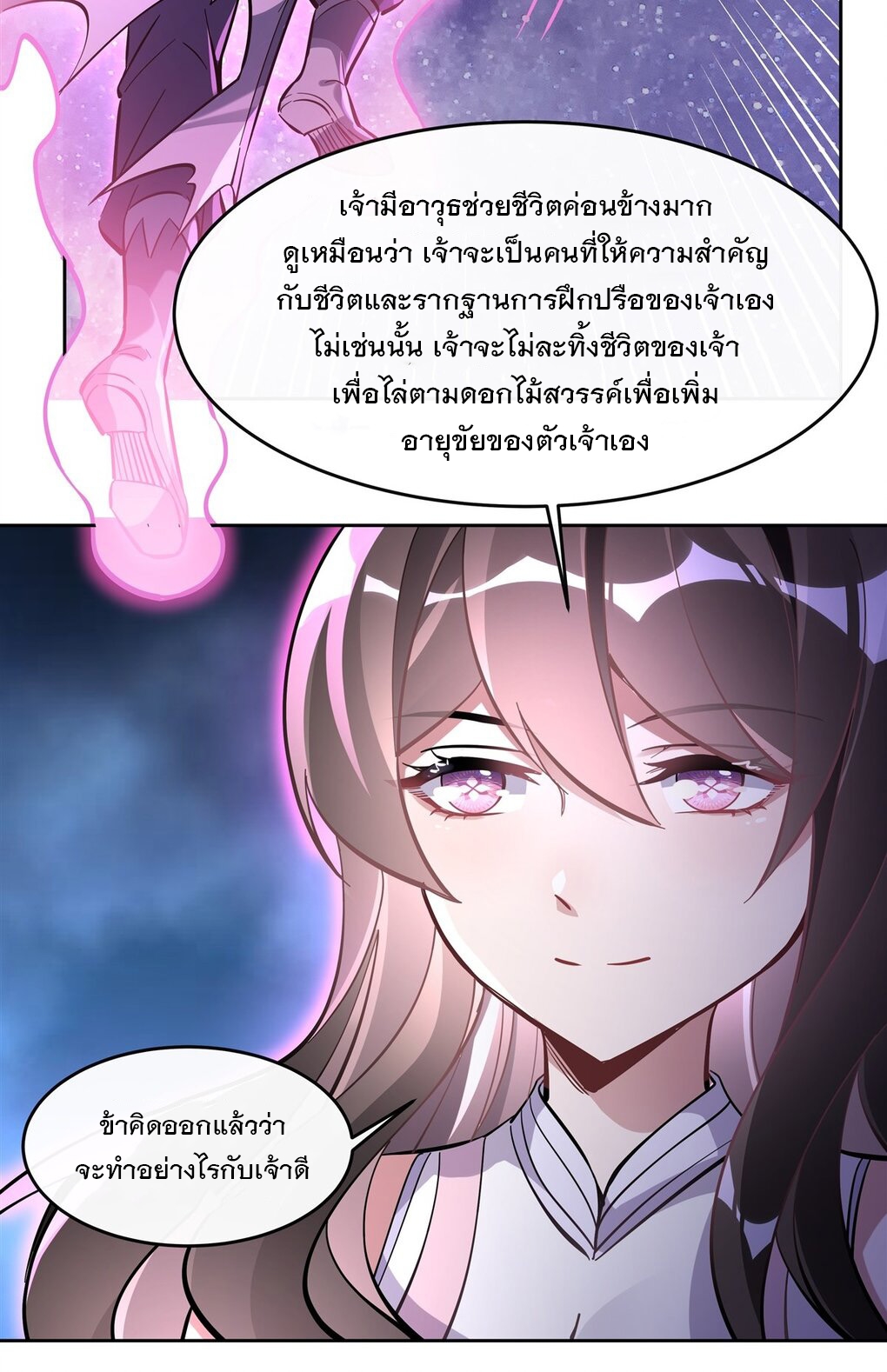 ศิษย์ของข้าล้วนมีอนาคตที่ยิ่งใหญ่ (ชนจีน) ตอนที่ 113 หน้า 23