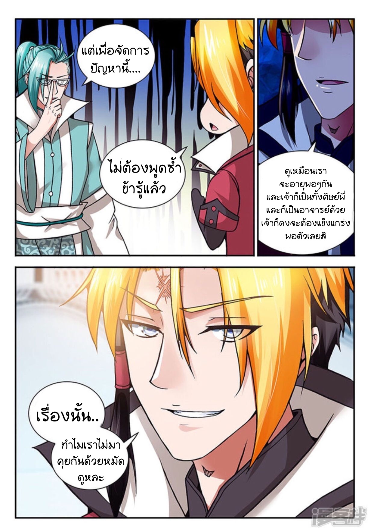 สุดยอดมังกรทะยานสวรรค์ ตอนที่ 4 หน้า 10