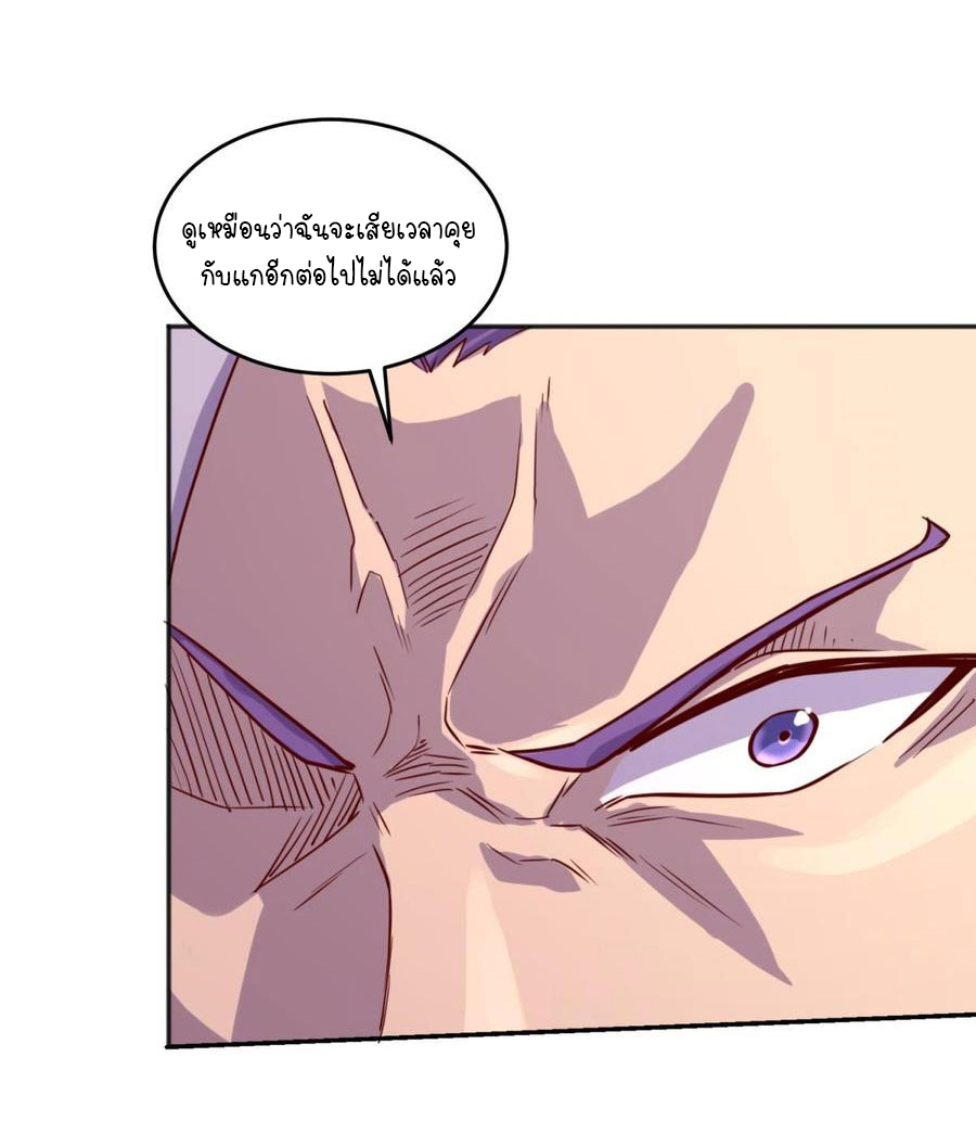 เทพเซียนหมอ ของยัยเทพธิดา ตอนที่ 42 หน้า 6