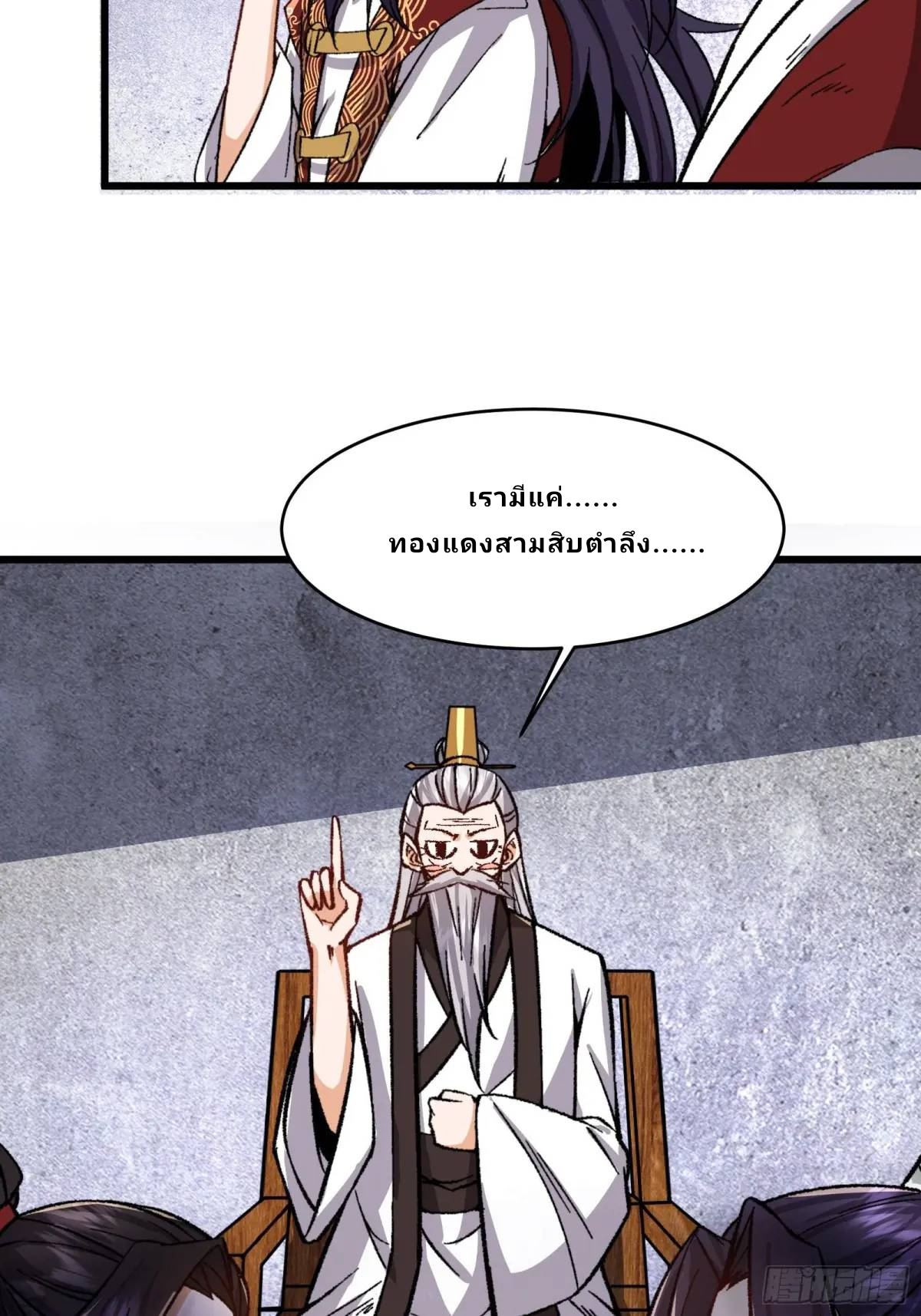 Master Of Lmmortal Cultivation: Start Practicing With Your Mind ตอนที่ 6 หน้า 11