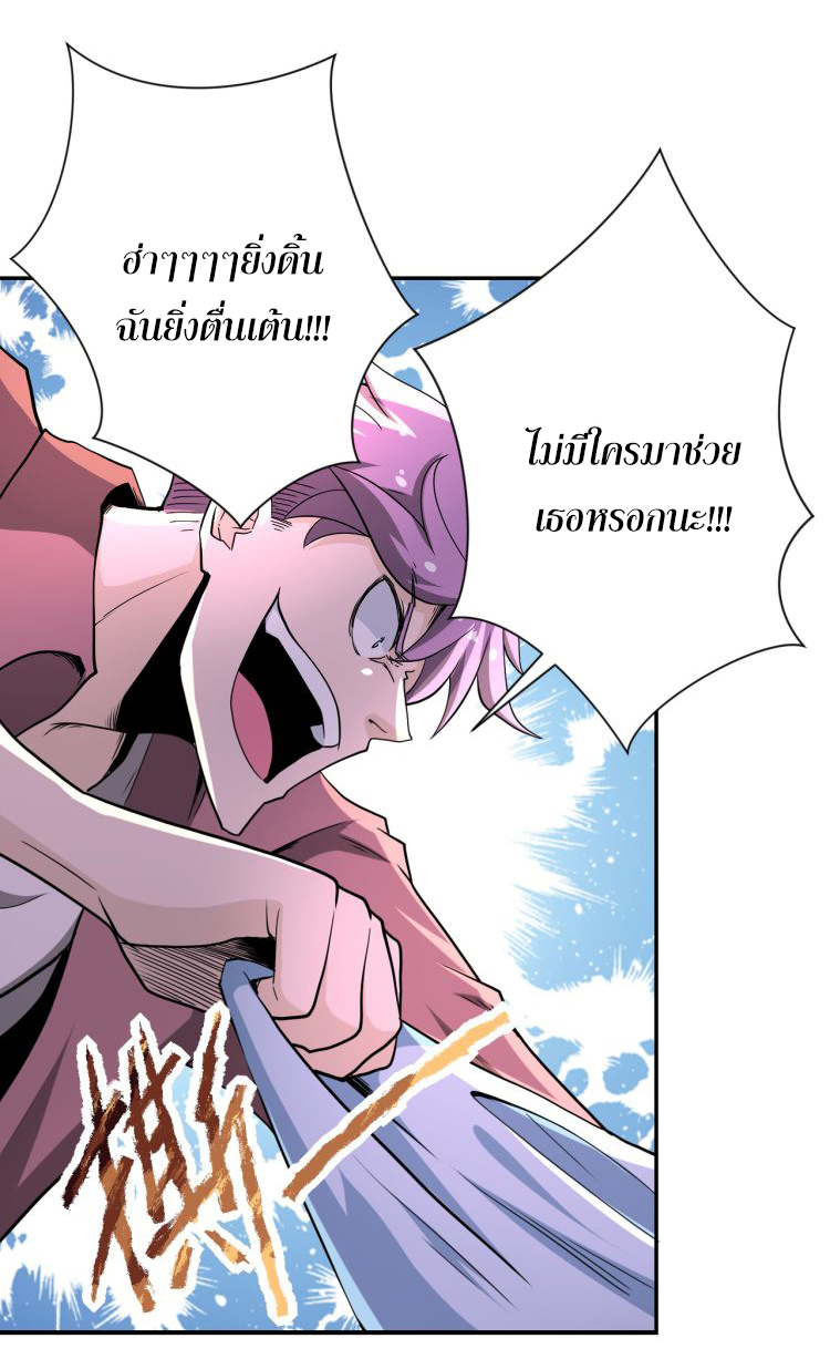 Apocalyptic Super System ตอนที่ 139 หน้า 13