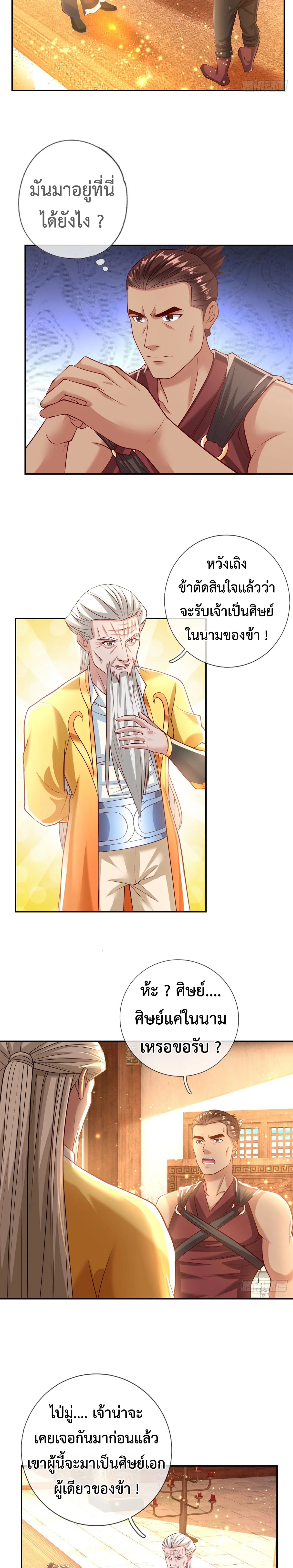 (ทันจีน) Unlimited God System (ระบบศักดิ์สิทธิ์ไร้ขีดจำกัด) ตอนที่ 14 หน้า 7
