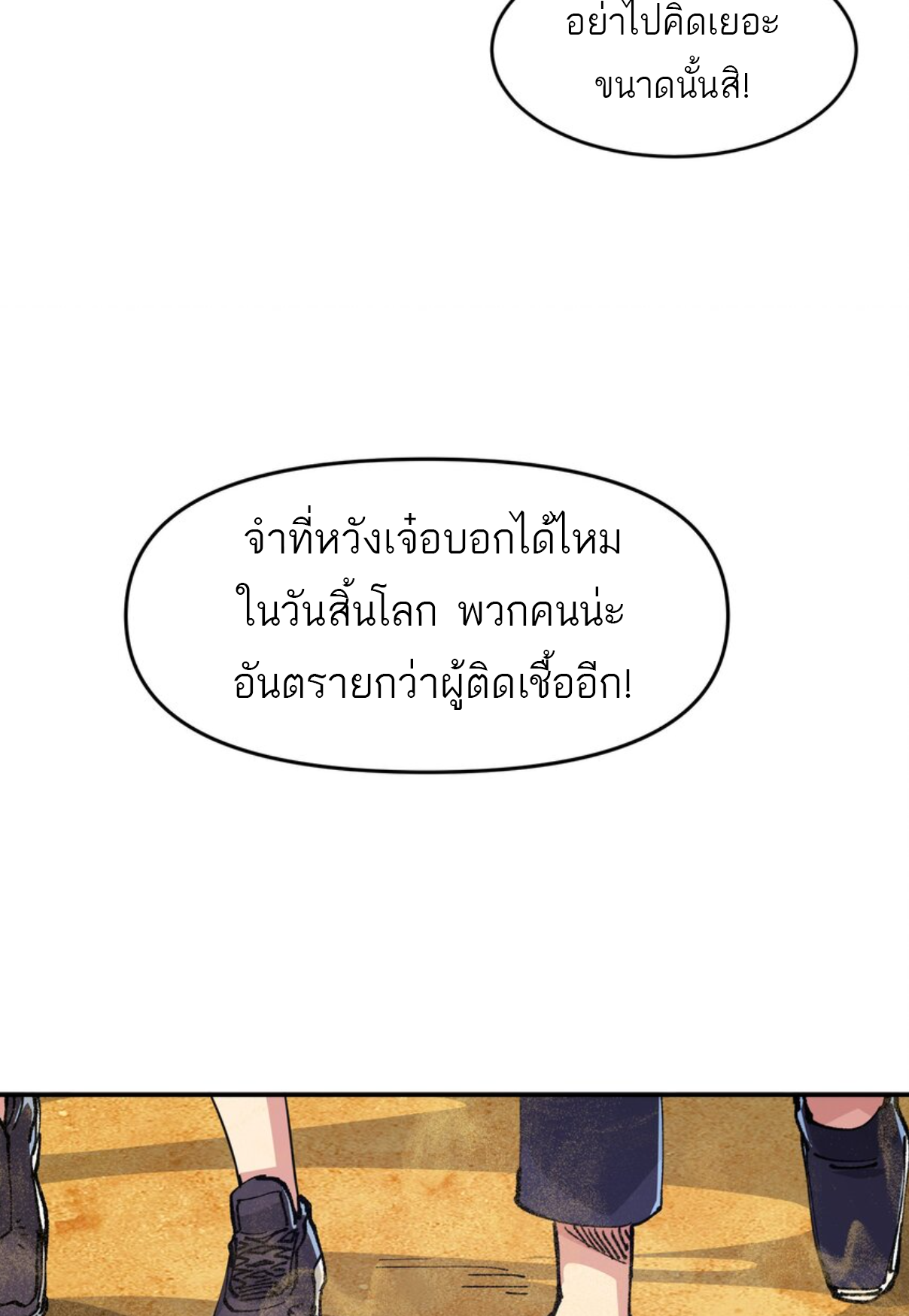 The Evolution ย้อนเวลากลับมาเพื่อกู้โลก ตอนที่ 13 หน้า 5