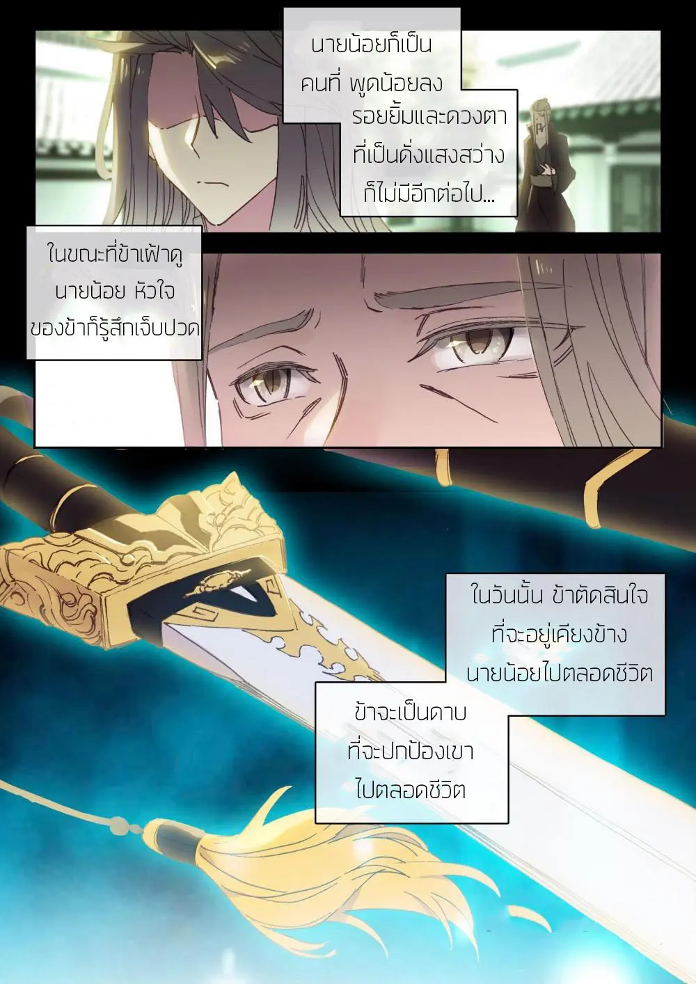 The Great Deity - เทพผู้ยิ่งใหญ่ ตอนที่ 39 หน้า 4