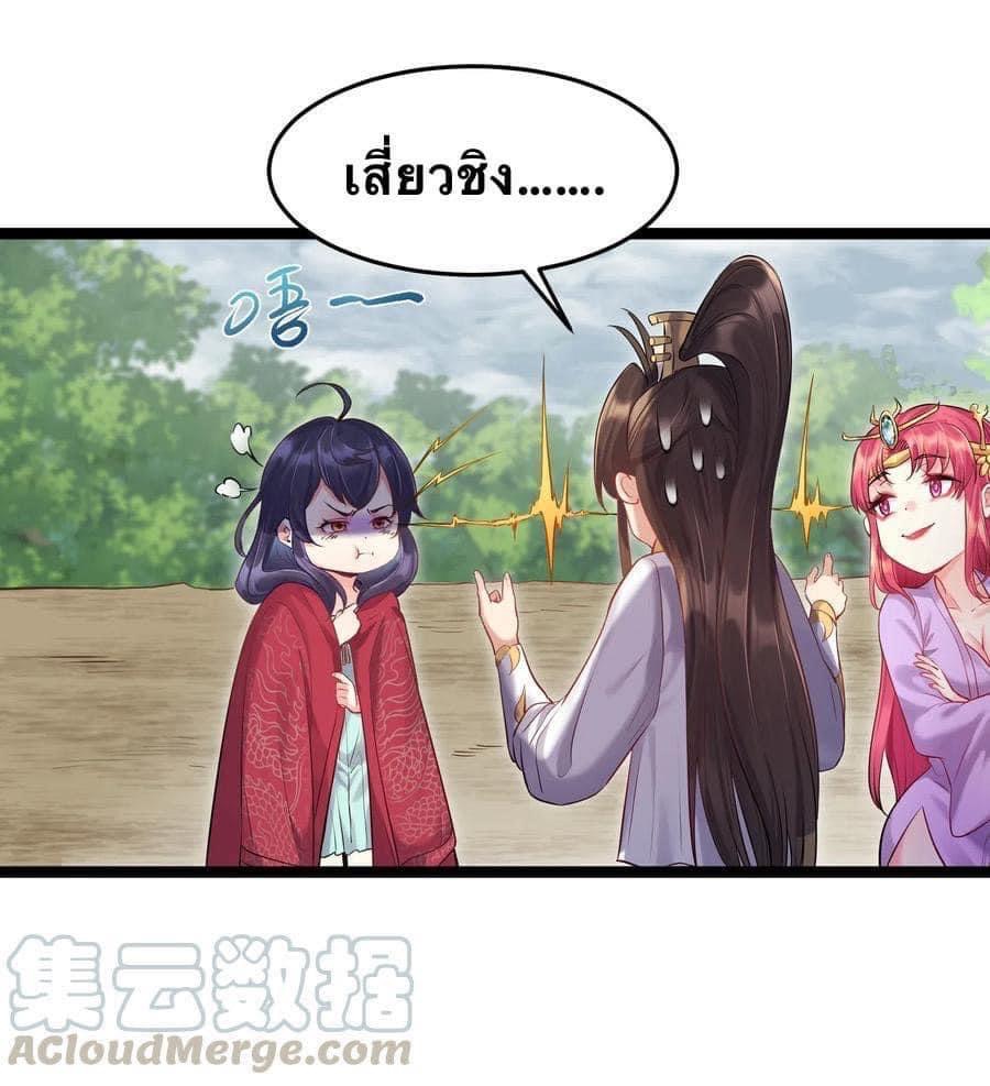 เทพวายร้ายกลับชาติมาเกิดใหม่ ตอนที่ 8 หน้า 26