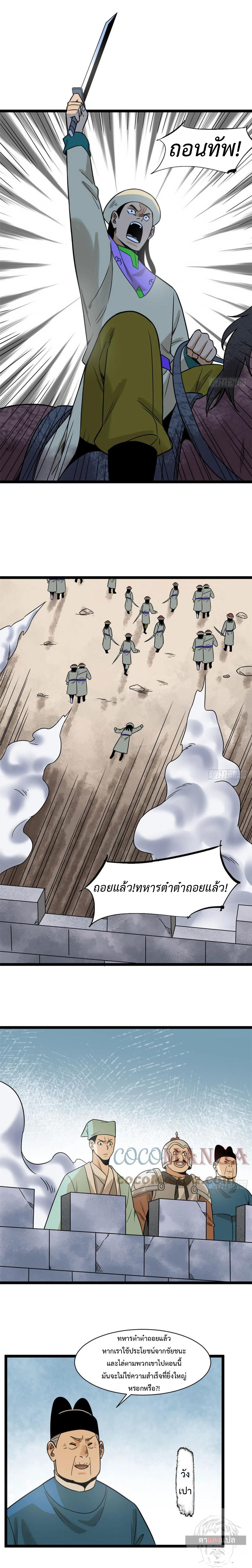 Ming Dynasty's Failure ตอนที่ 120 หน้า 2