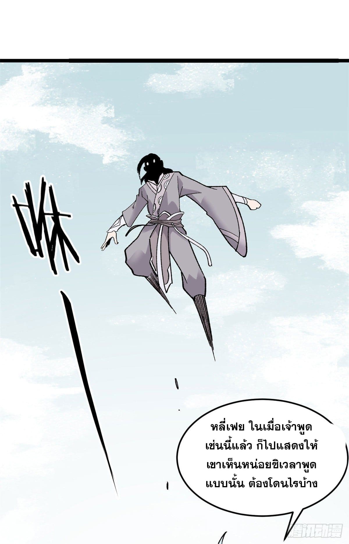 นิกายที่แข็งแกร่งที่สุด (ทันจีน) ตอนที่ 87 หน้า 49