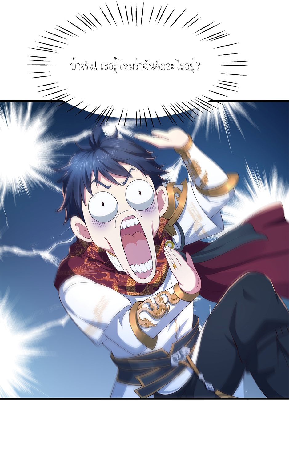 ตายในเกม เกิดใหม่ในร่างราชาปีศาจ ตอนที่ 8 หน้า 30
