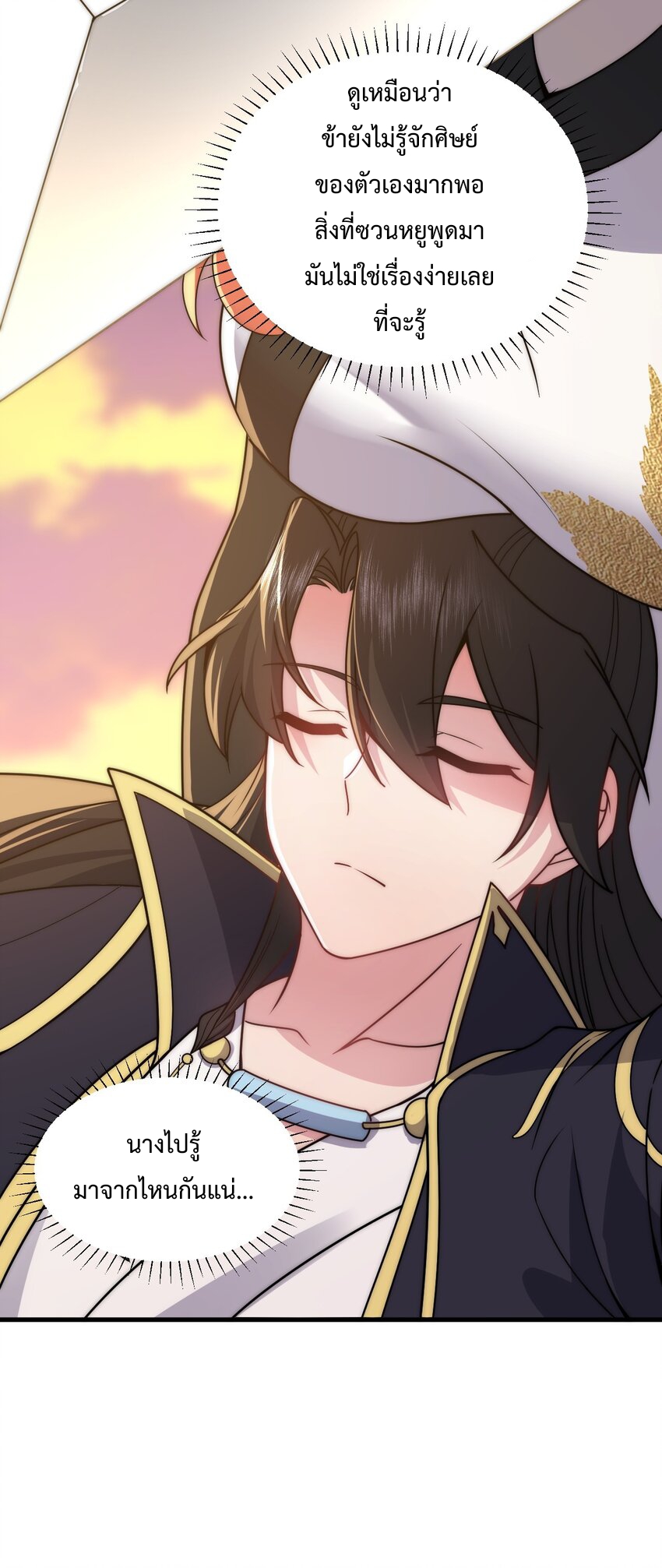 (ชนจีน) อาจารย์จอมวายร้ายกับลูกศิษย์ผู้อยู่ยงคงกระพัน ตอนที่ 91 หน้า 27