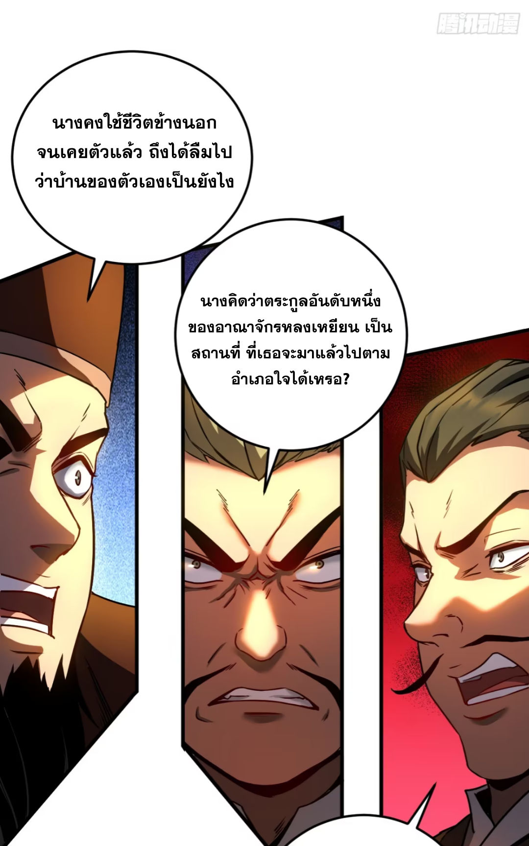 My Disciples Cultivate, While I Slack Off!  ศิษย์ของข้าฝกฝน ส่วนข้าขี้เกียจ ตอนที่ 97 หน้า 17