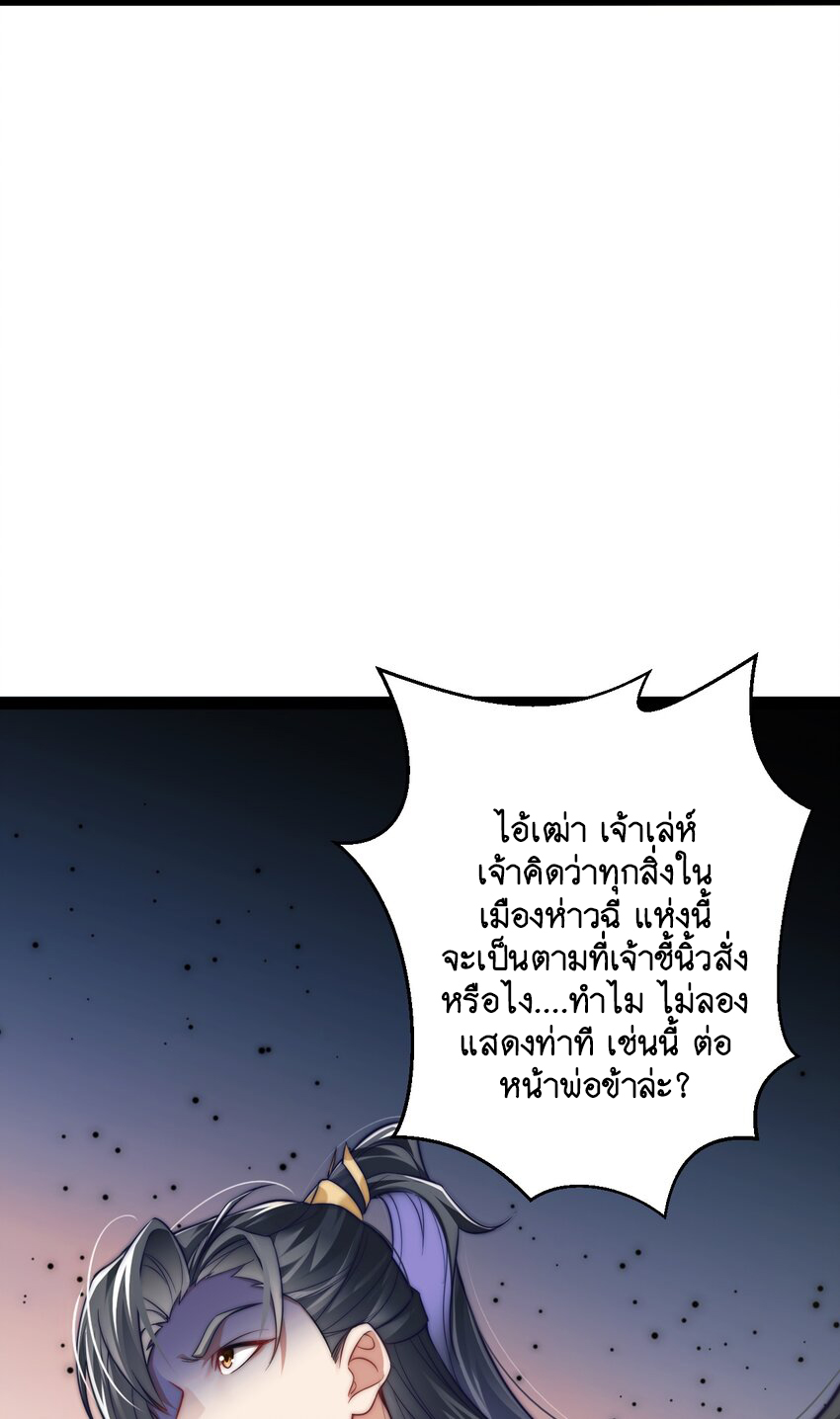 Cultivation of Destiny Great Waste ตอนที่ 17 หน้า 6