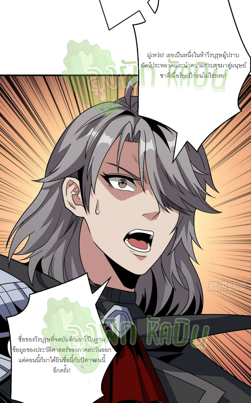 (ชนจีน) IT STARTS WITH A KINGPIN ACCOUNT - จุติจอมราชัน ตอนที่ 329 หน้า 10