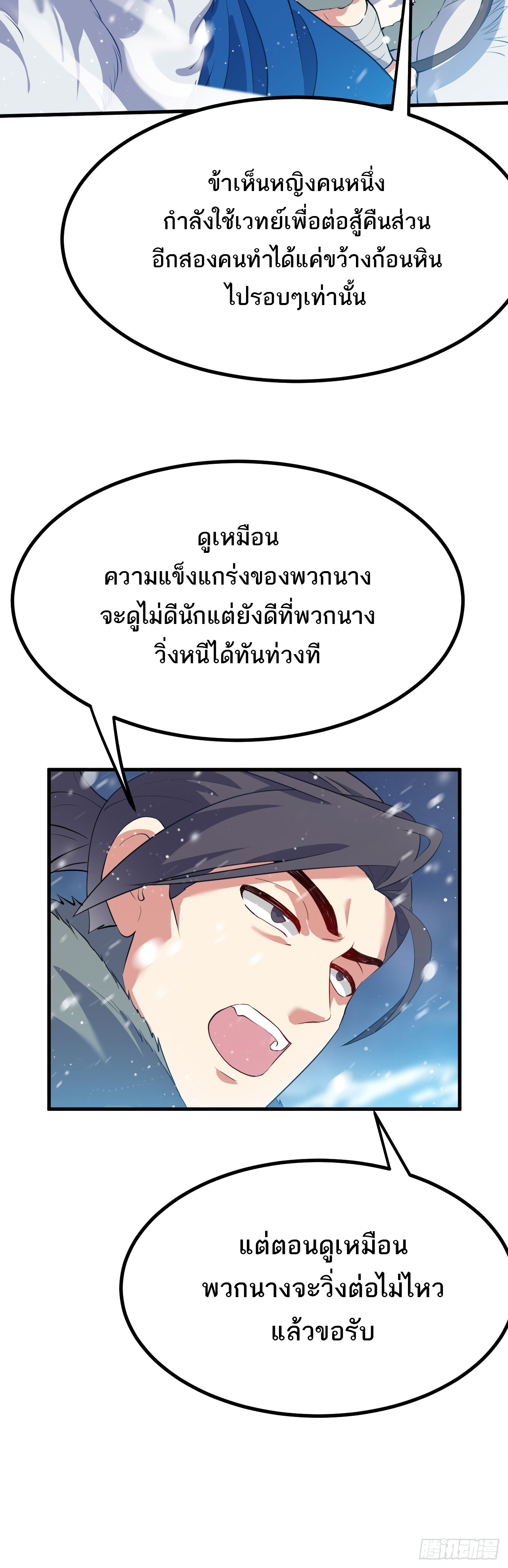 เส้นทางอมตะมันจริงจังไปแล้วมั้ง ตอนที่ 1 หน้า 32