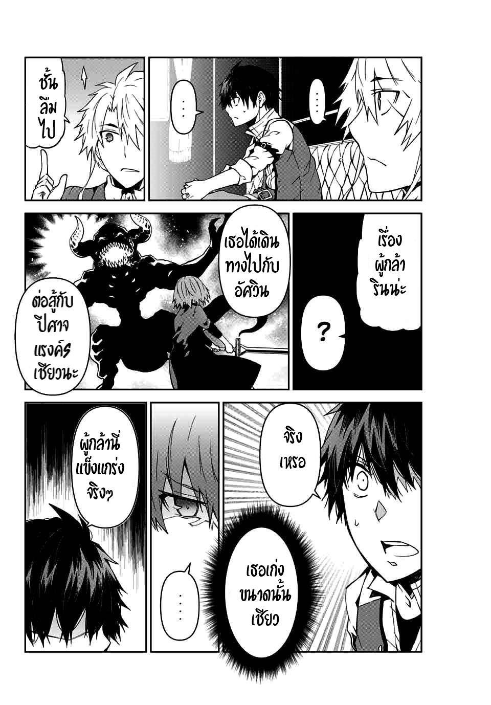 FUGUUSHOKU “KAJISHI” DAKEDO SAIKYOU DESU อาชีพสุดอ่อน(ช่างตีเหล็ก)แต่โคตรโกง ตอนที่ 8 หน้า 5