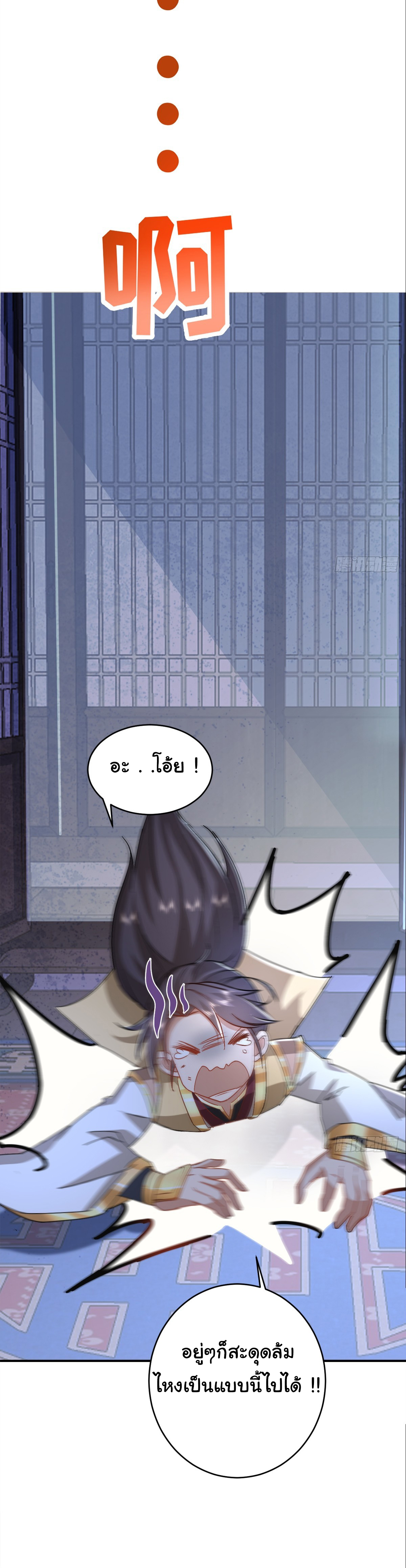 เทพยุทธมหาวิบัติ ตอนที่ 3 หน้า 17