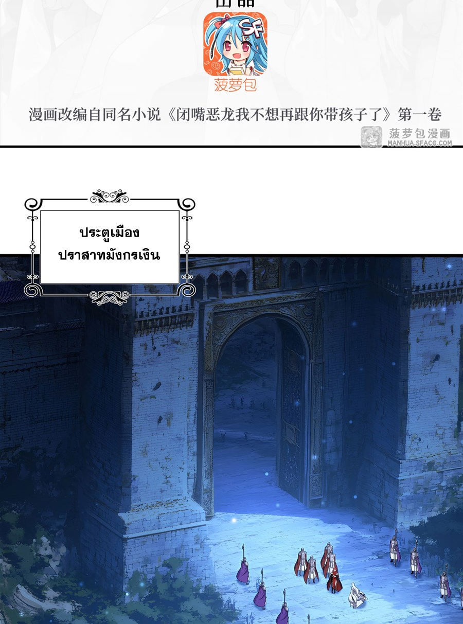 Shut Up, Evil Dragon! I don't want to raise a child with you anymore ตอนที่ 10 หน้า 3