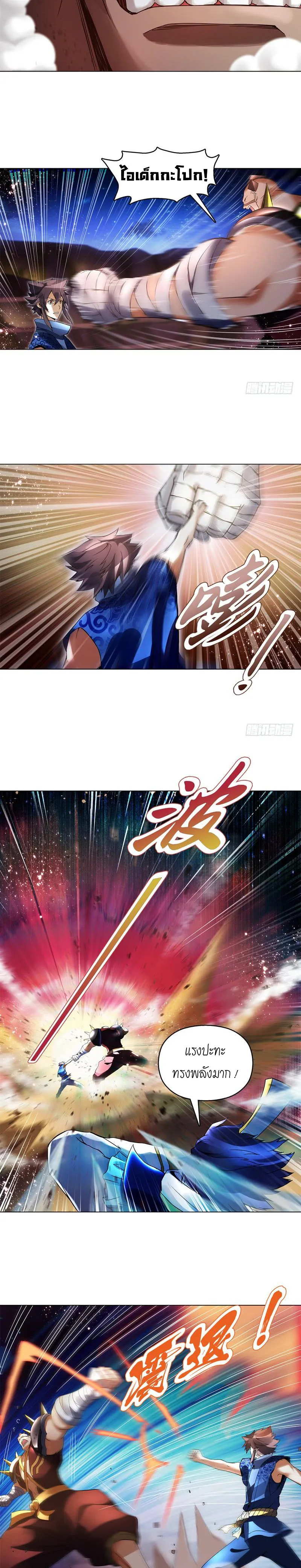 (จบ) Heavenly God Mnemonic (กำเนิดใหม่เทพวรยุทธตระกูลหยาง) ตอนที่ 12 หน้า 25