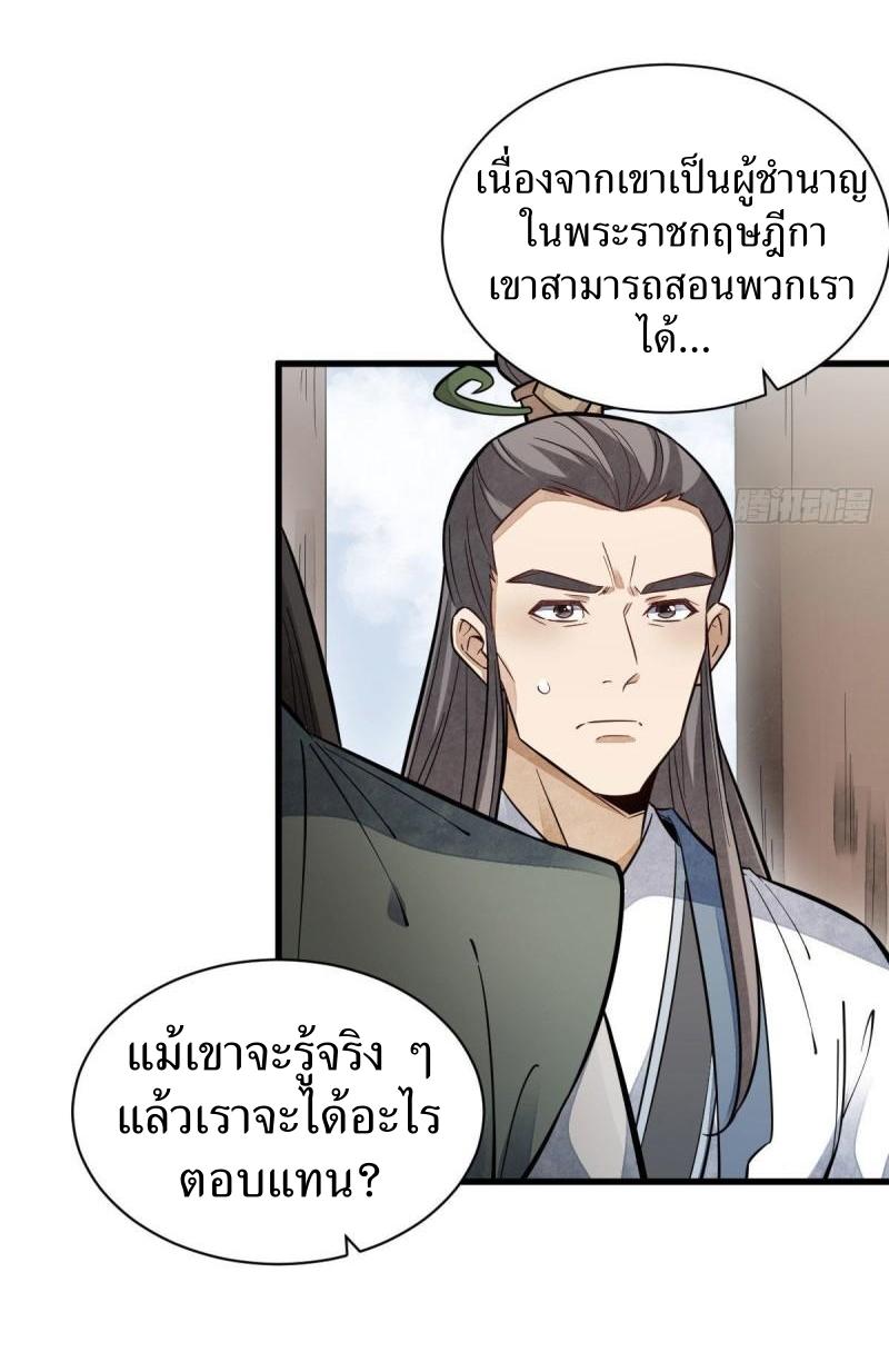 Lan Ke Qi Yuan ตอนที่ 112 หน้า 36