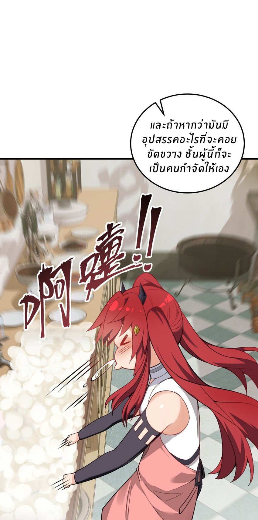 Immortal Me And Eldritch Wife ตอนที่ 22 หน้า 33