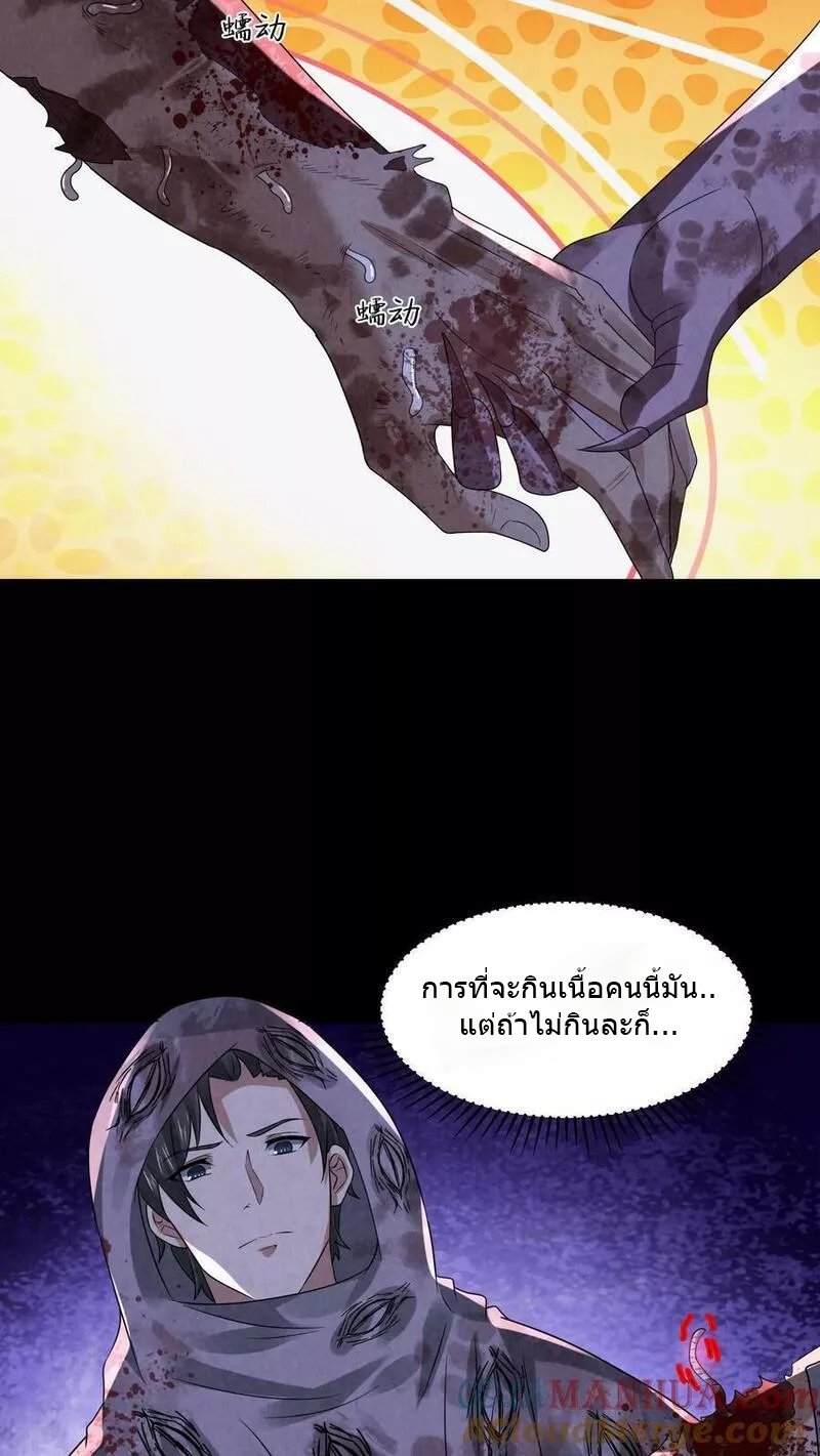 Overly Ferocious of Being Cautious ตอนที่ 47 หน้า 3